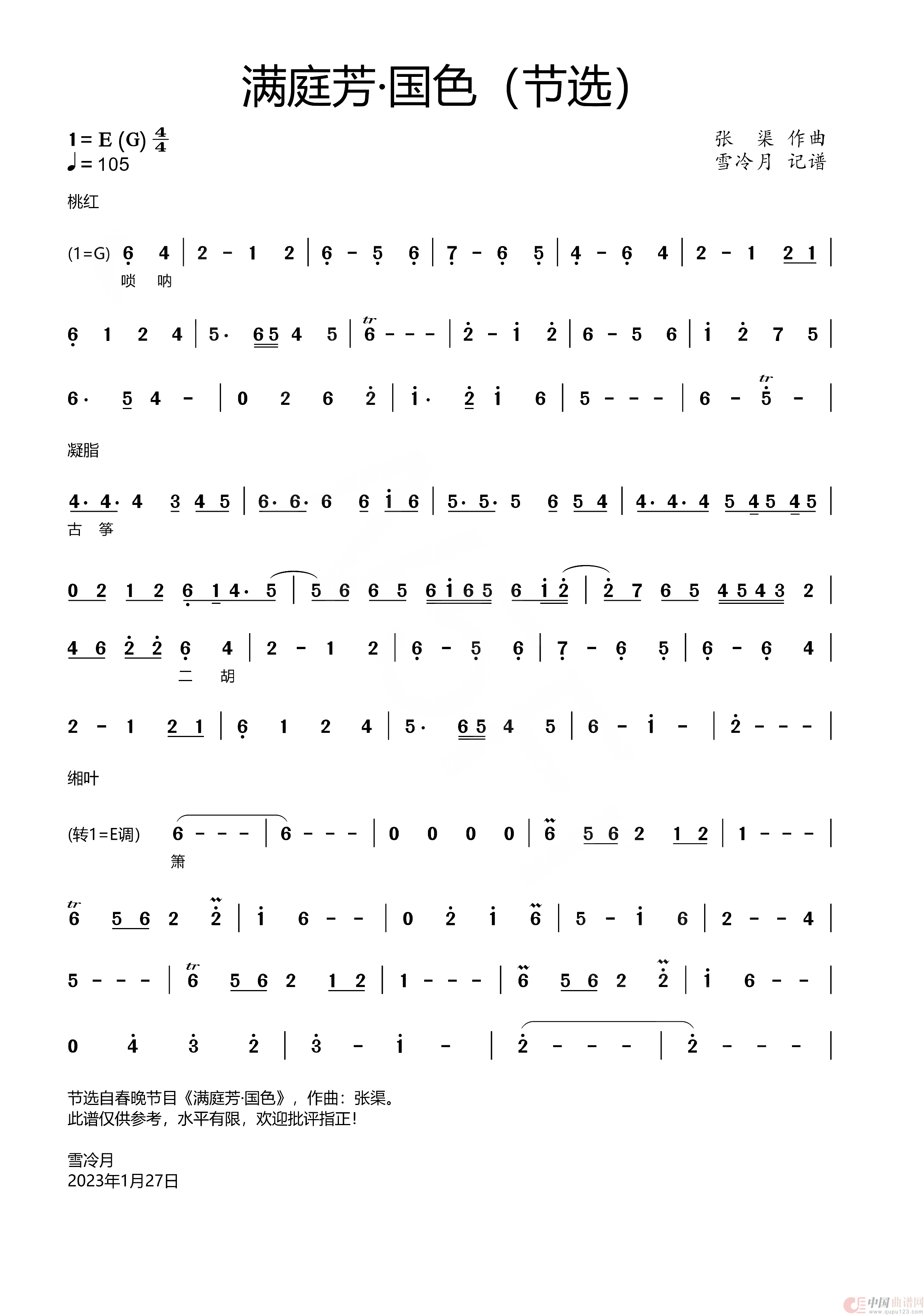 满庭芳·国色（选段）简谱