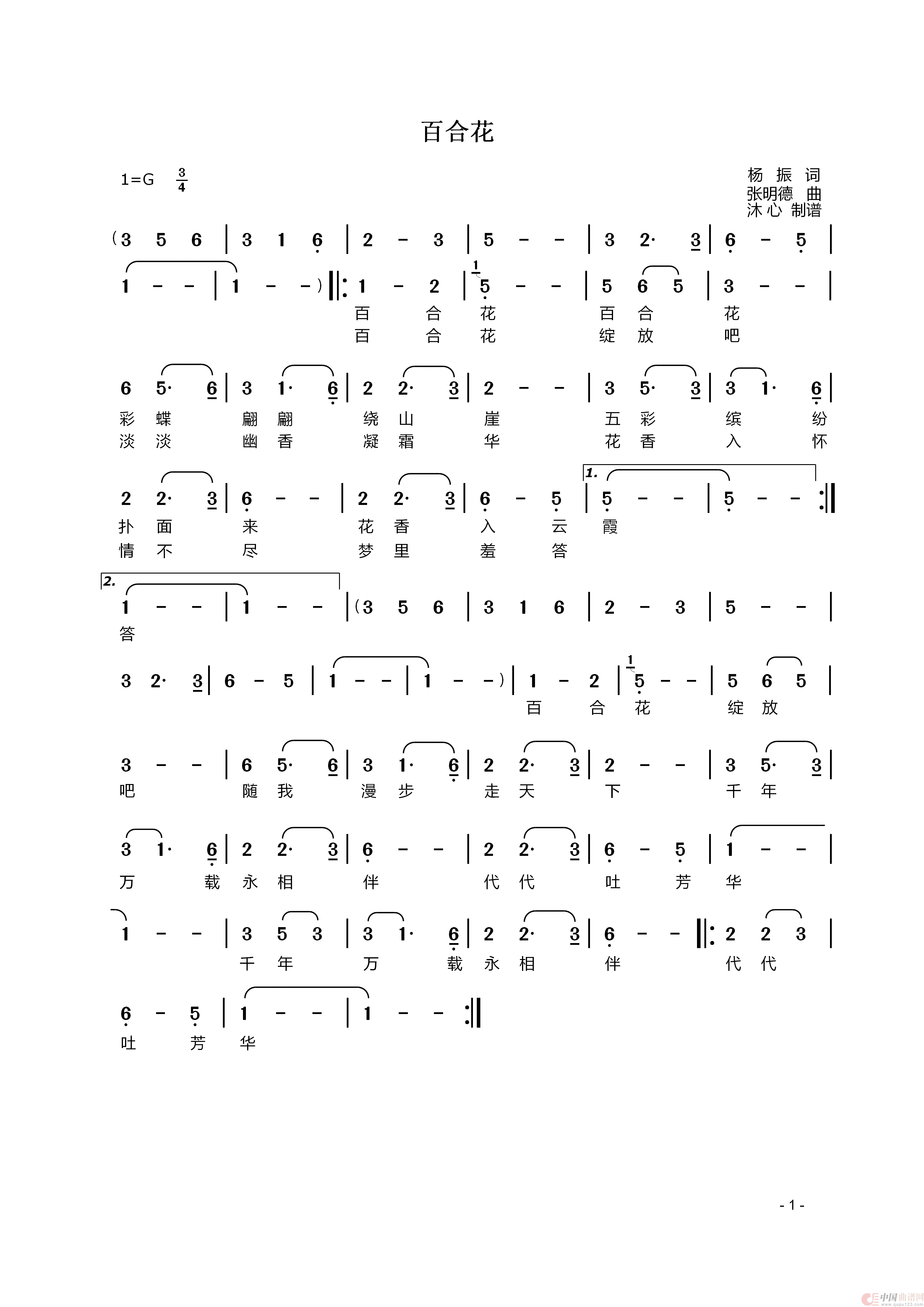 百合花（【原创曲谱】）简谱
