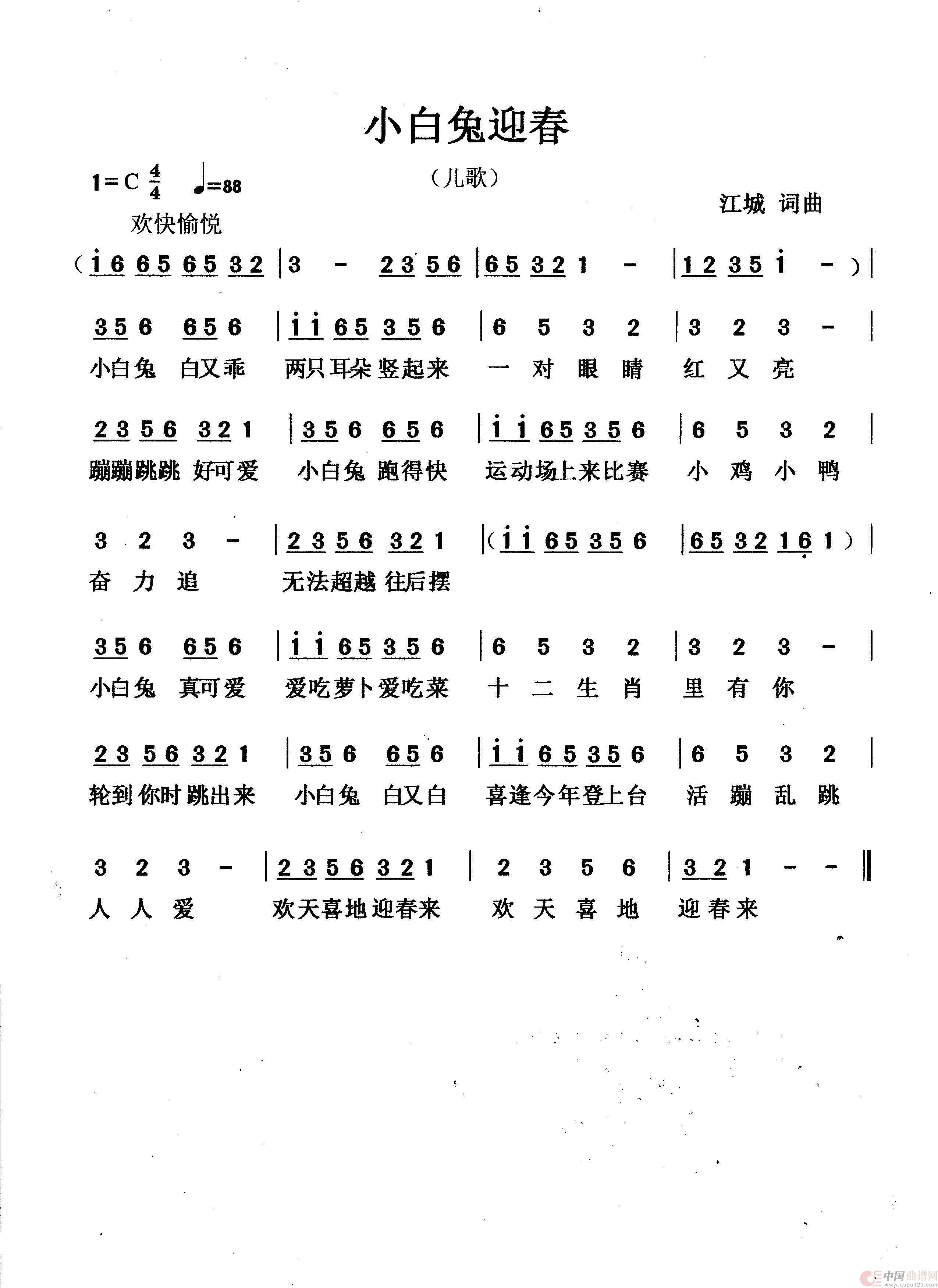 小白兔迎春 （儿歌）简谱