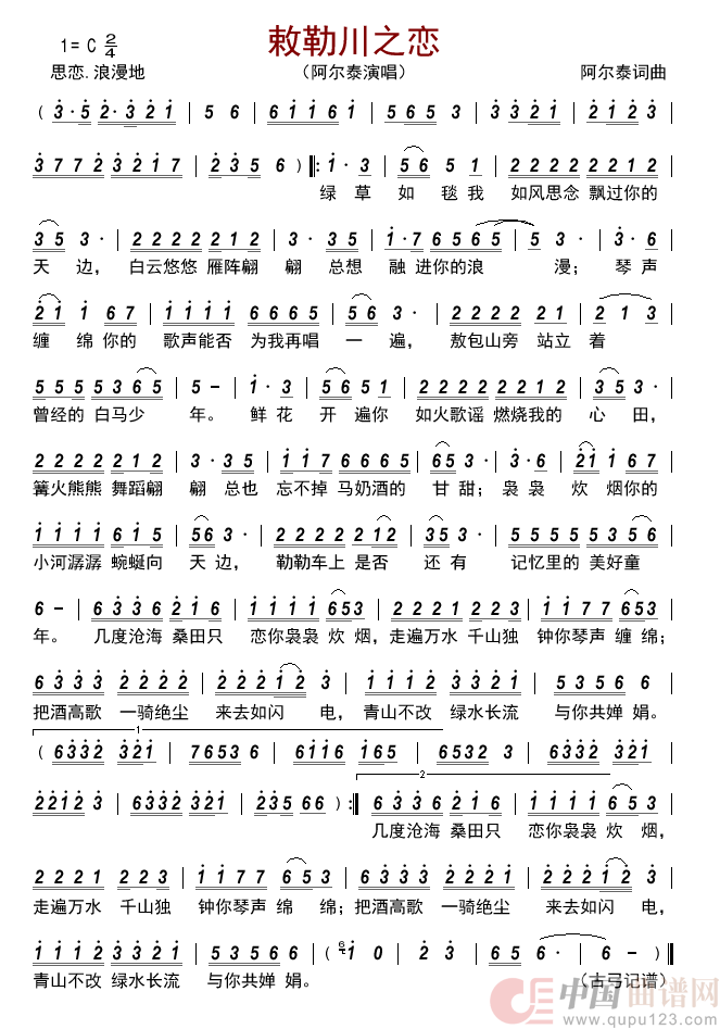 敕勒川之恋  简谱