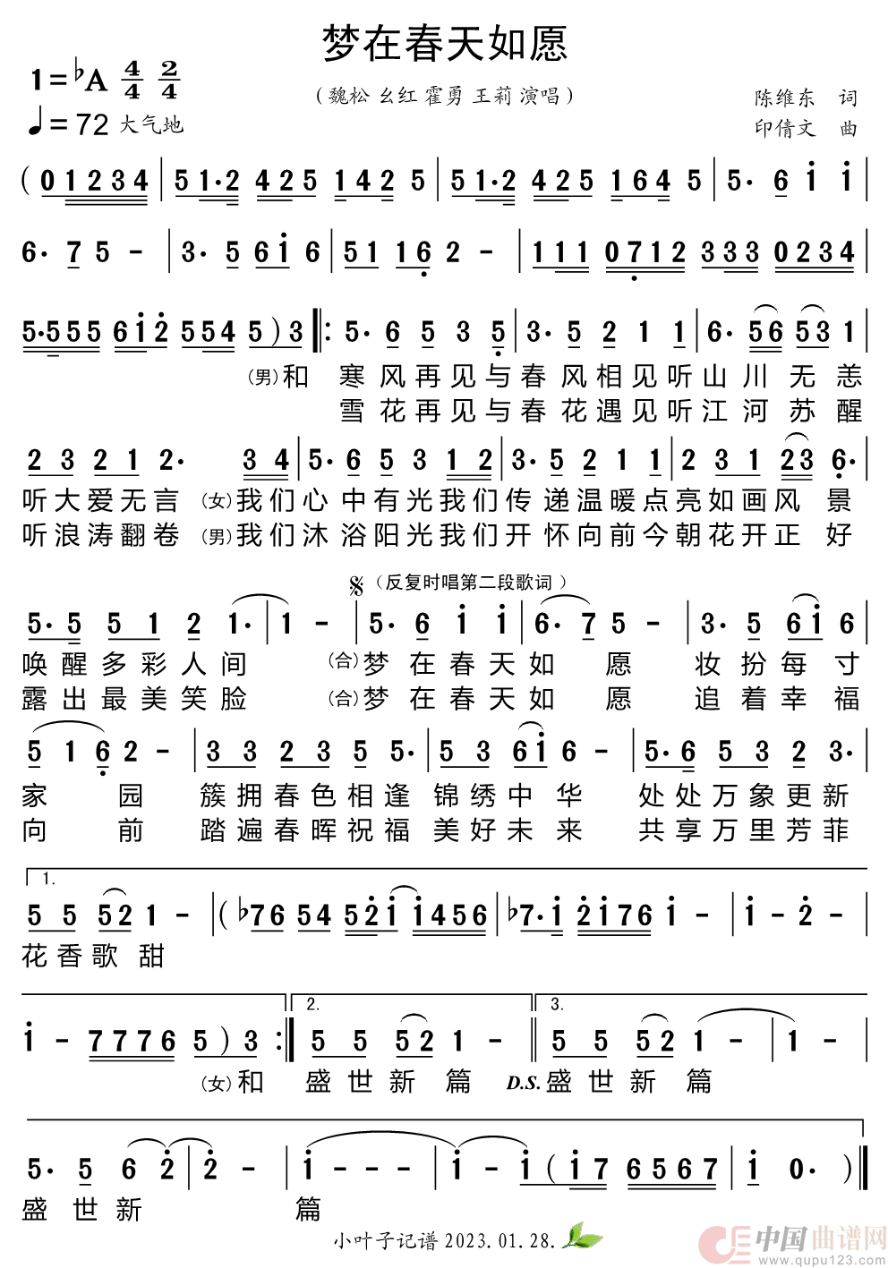 梦在春天如愿简谱