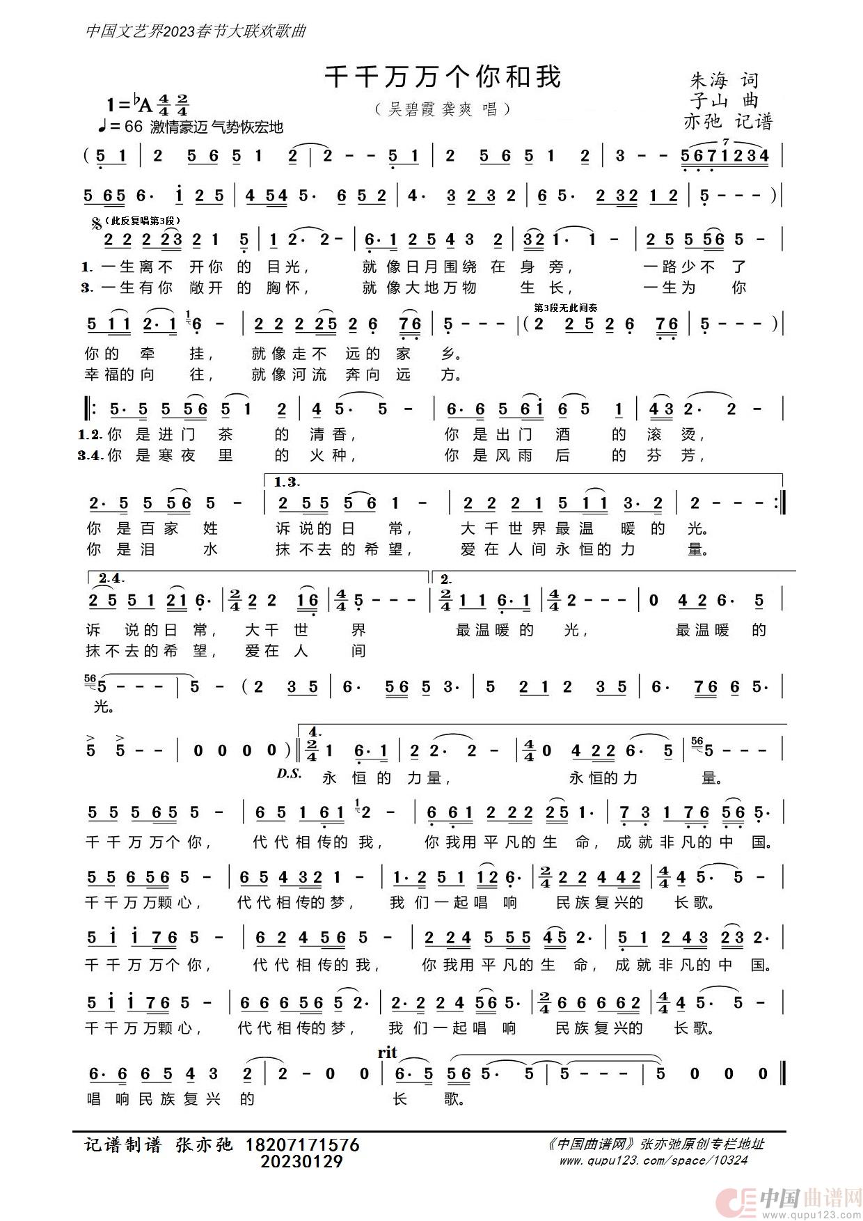 千千万万个你和我（亦弛记谱）简谱