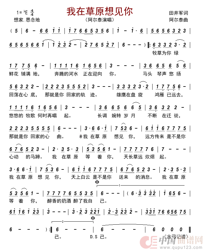 我在草原想见你     简谱