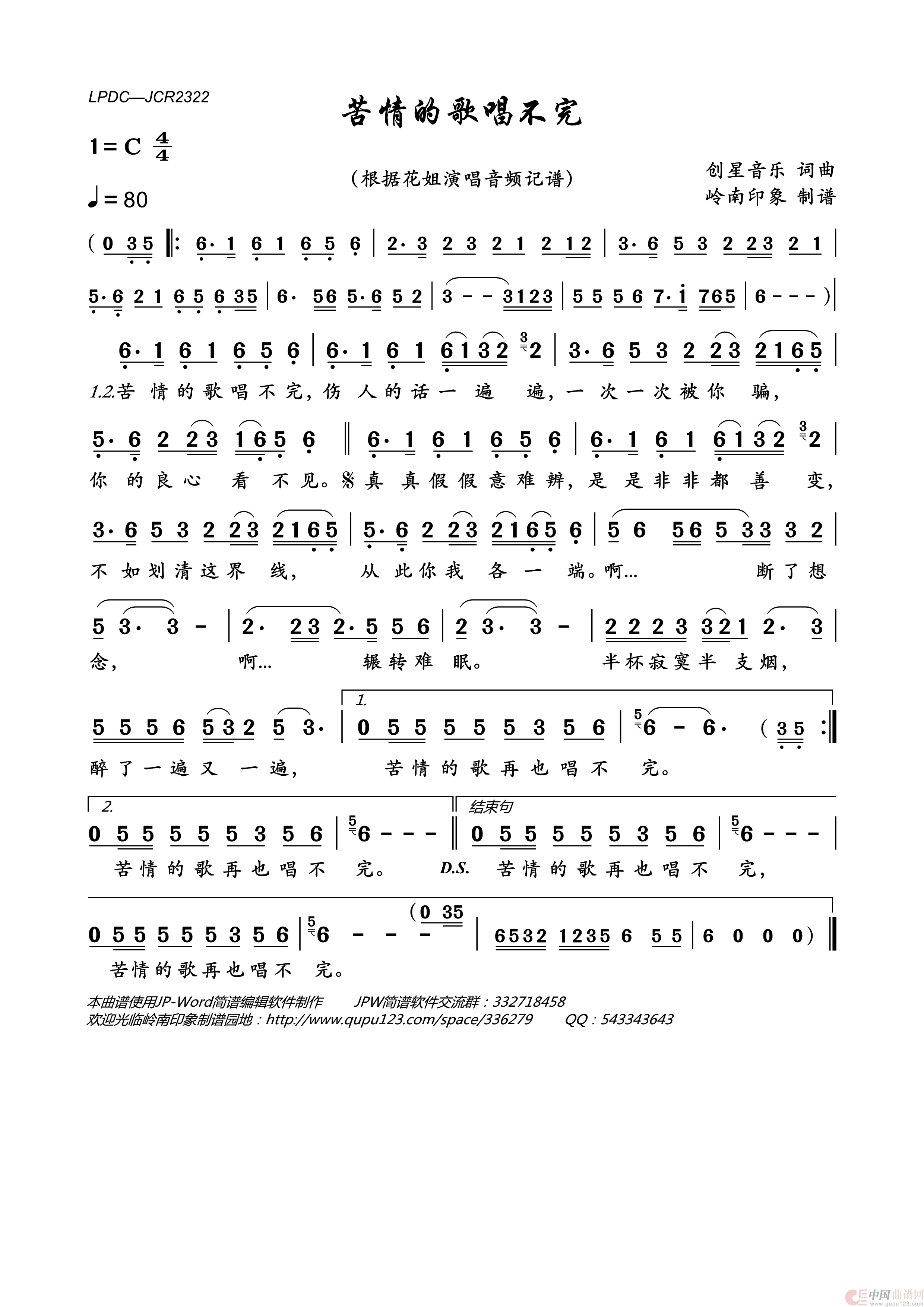 苦情的歌唱不完简谱
