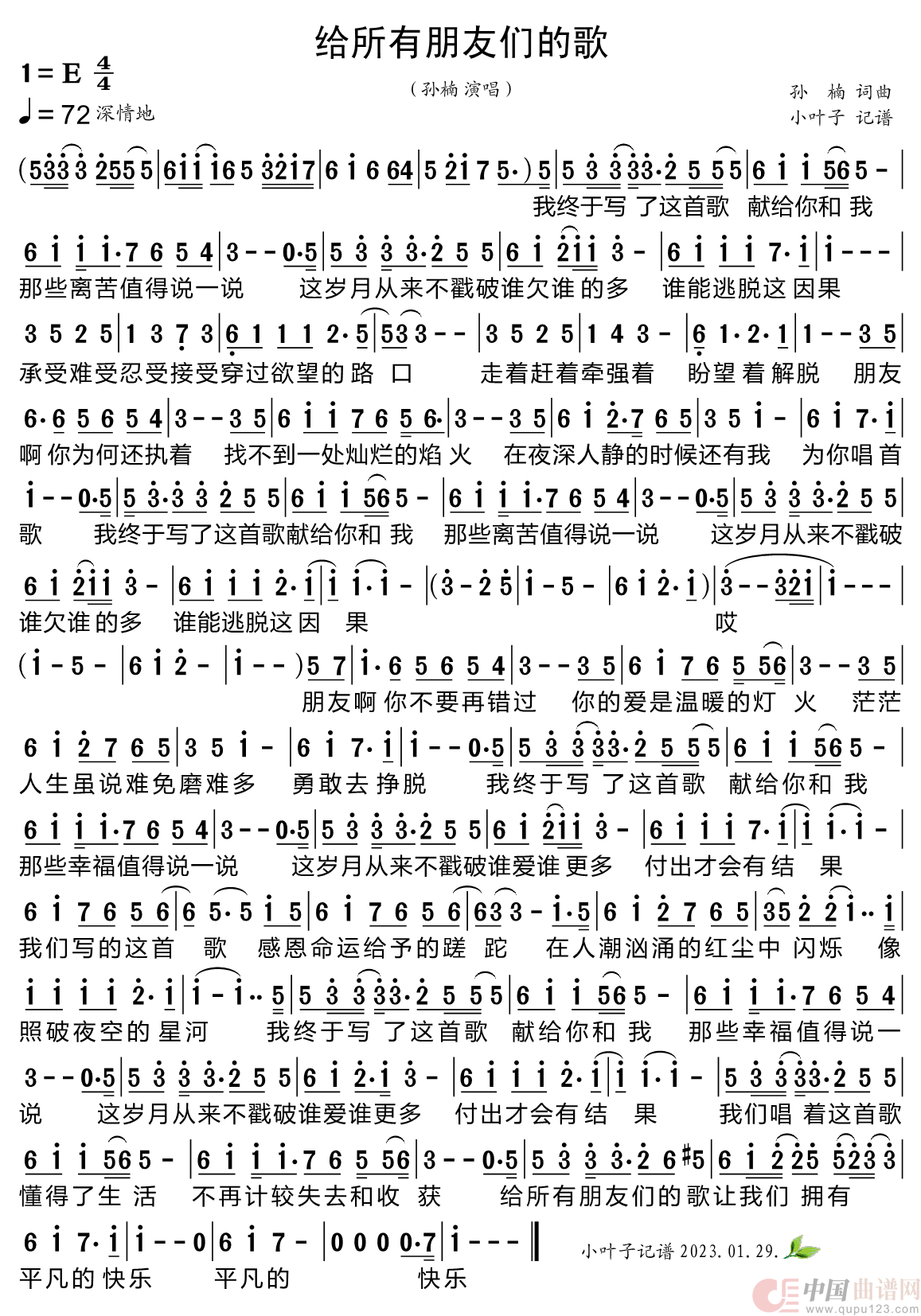 给所有朋友们的歌简谱