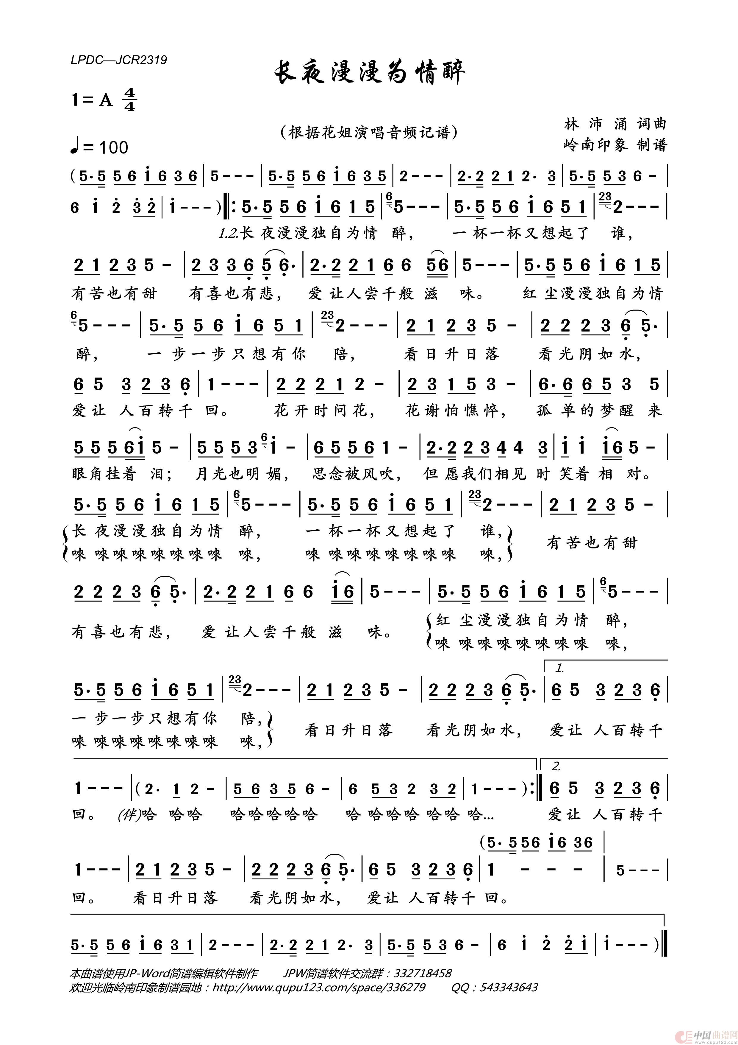 长夜漫漫为情醉简谱