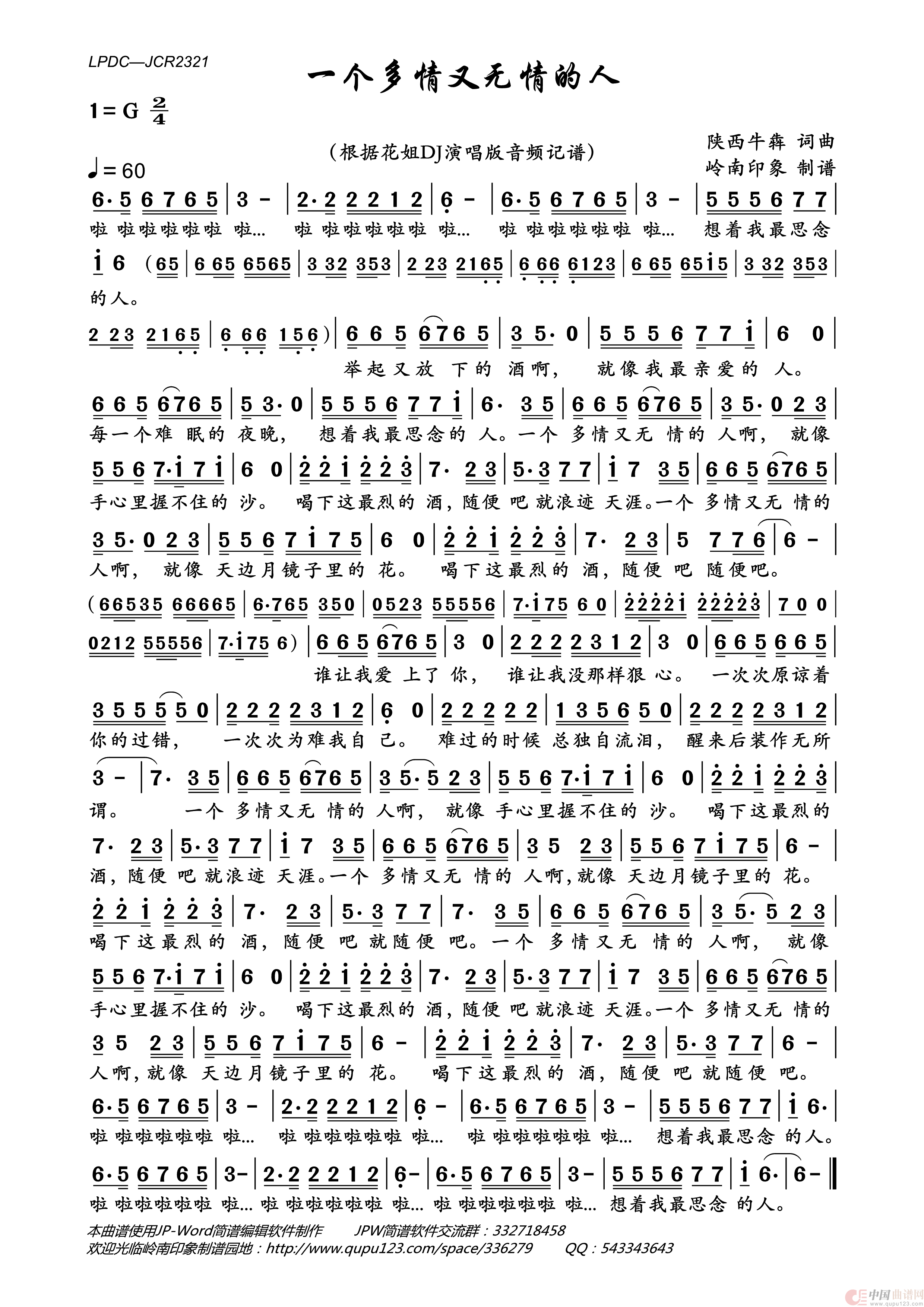 一个多情又无情的人简谱