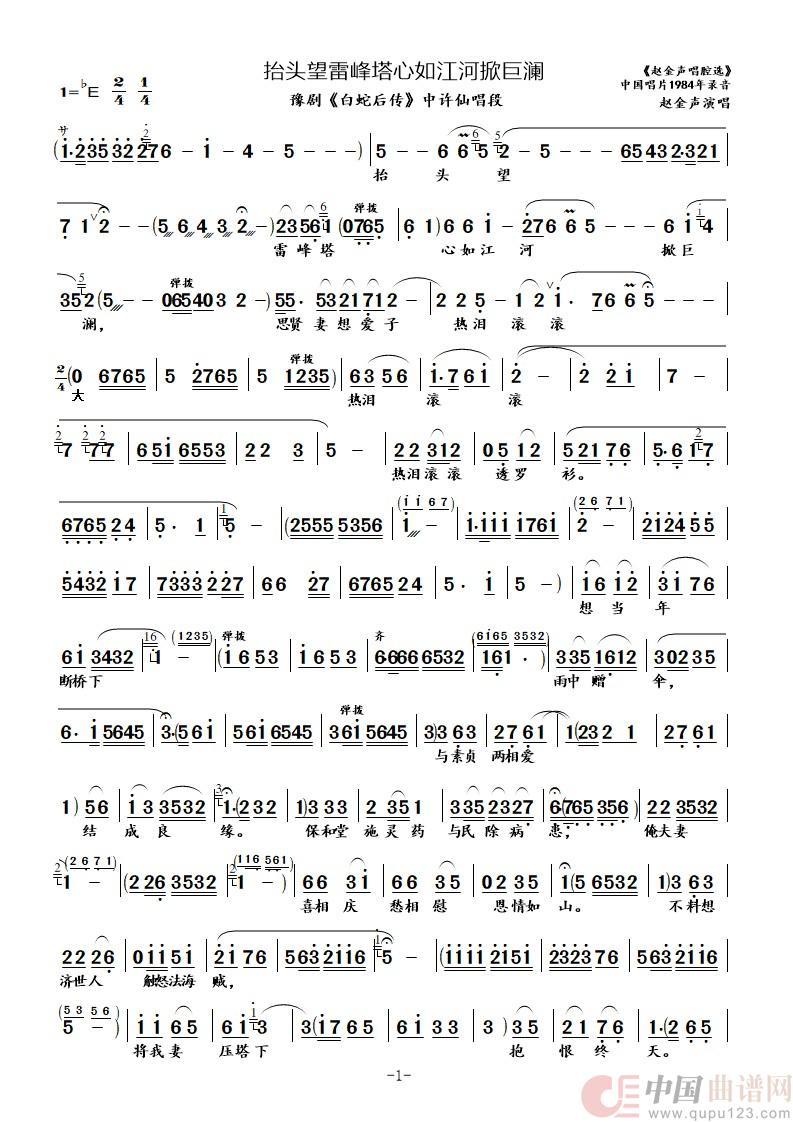 抬头望雷峰塔心如江河掀巨澜（豫剧《白蛇后传》中许仙唱段）简谱