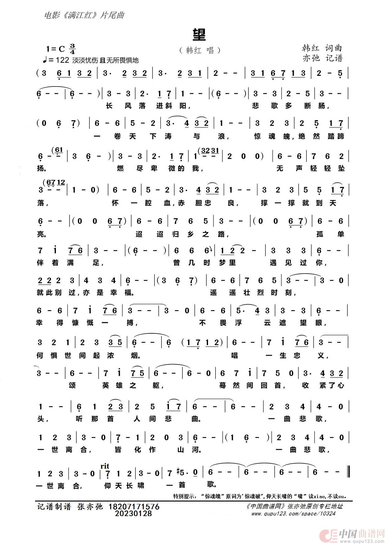 望（亦弛记谱）简谱