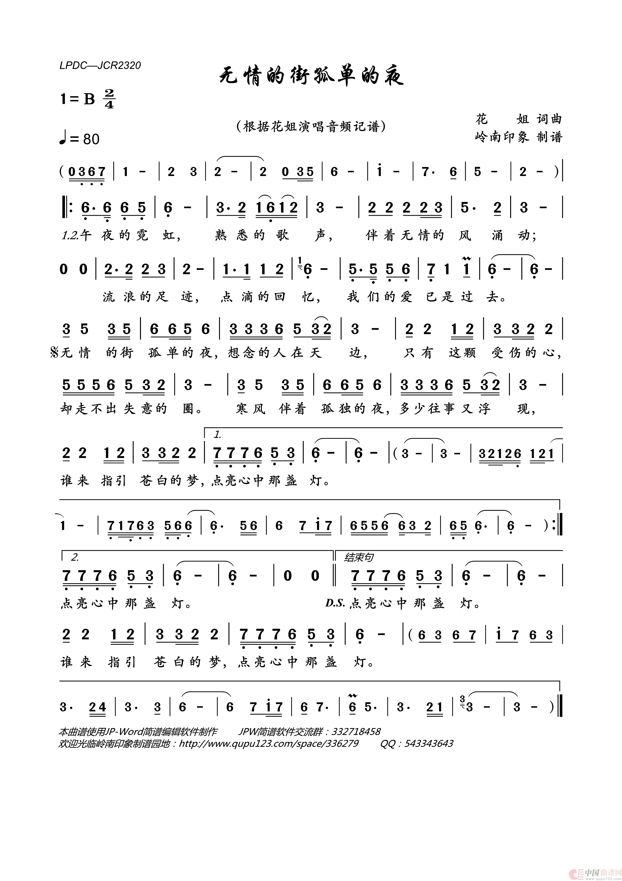 无情的街孤单的夜简谱