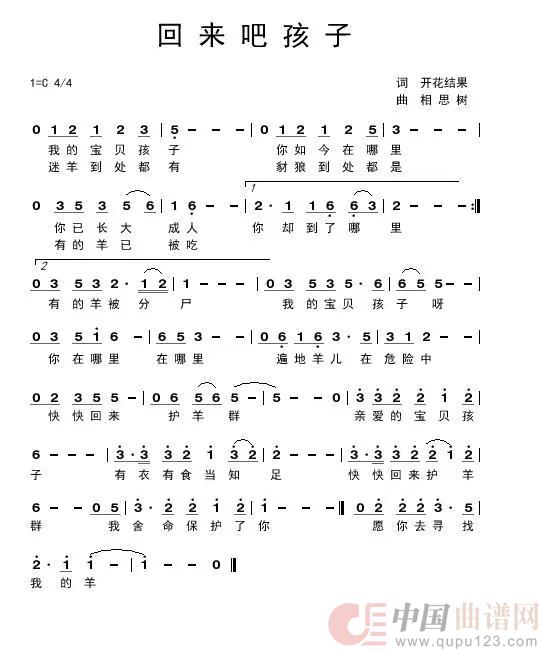 回来吧孩子（耶律雅歌）简谱