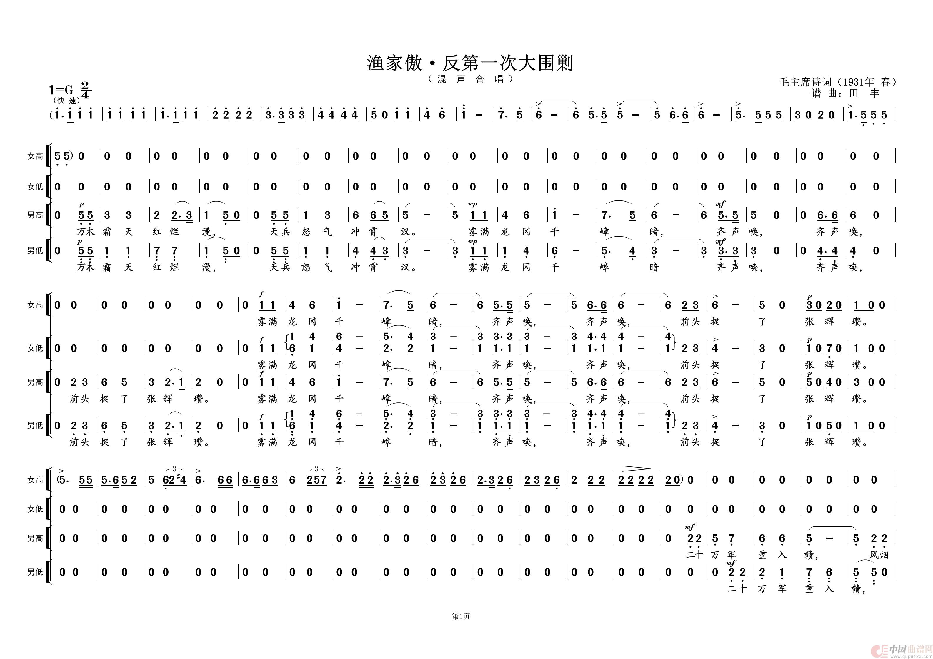 渔家傲 · 反第一次大围剿①（为毛主席诗词谱曲）简谱