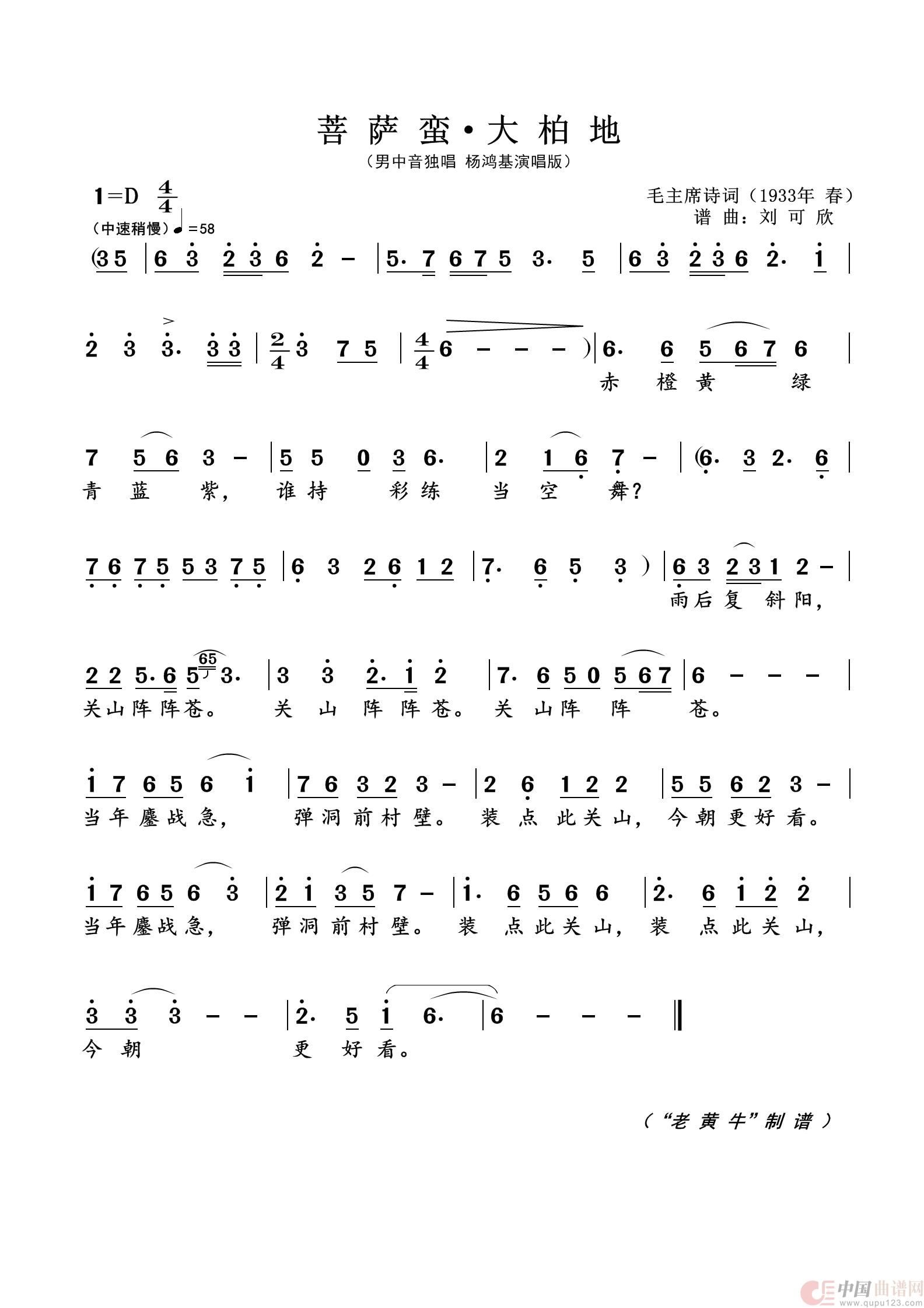 菩萨蛮 · 大柏地（为毛主席诗词谱曲）简谱