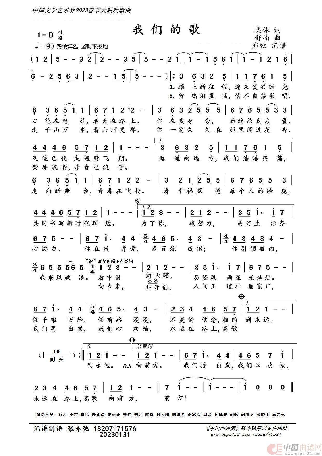 我们的歌（亦弛记谱）简谱