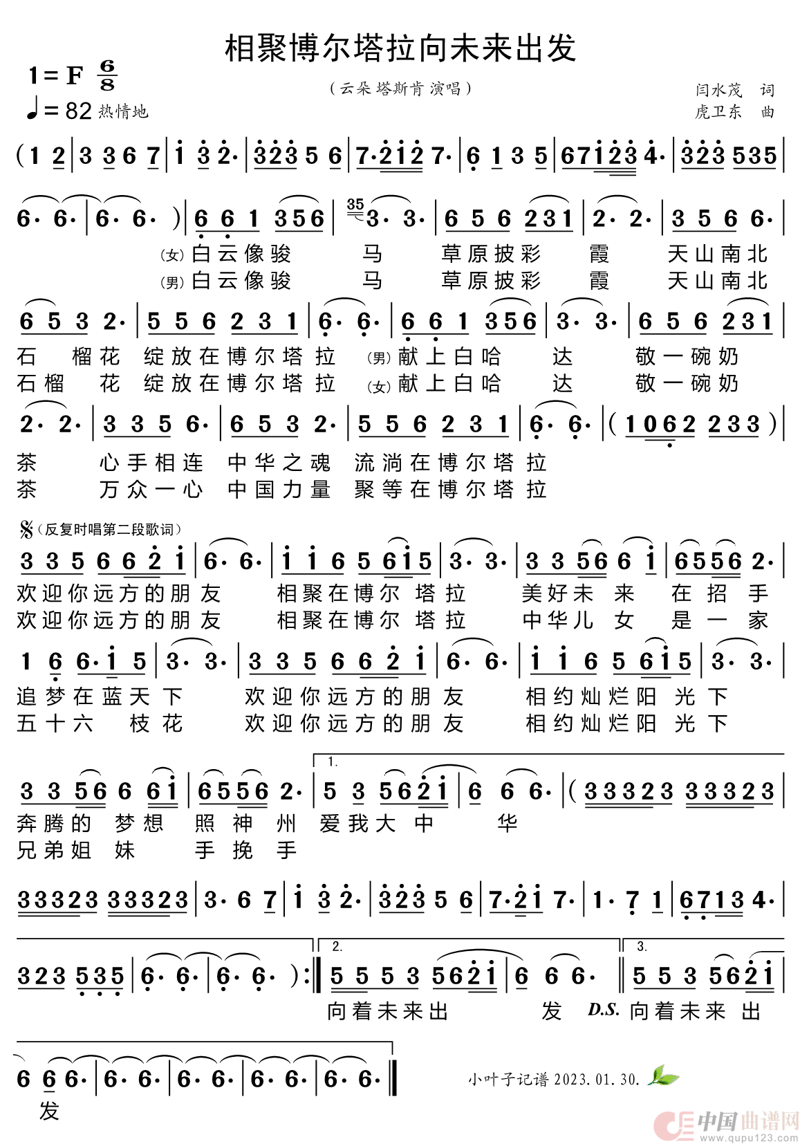 相聚博尔塔拉向未来出发简谱