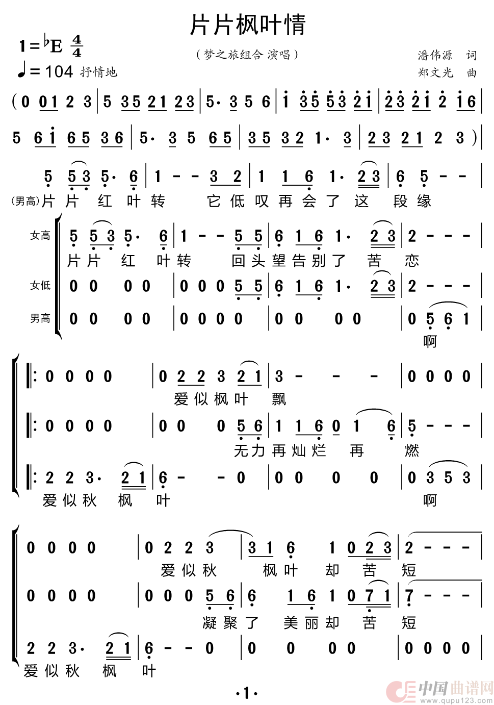 片片枫叶情（梦之旅组合）简谱