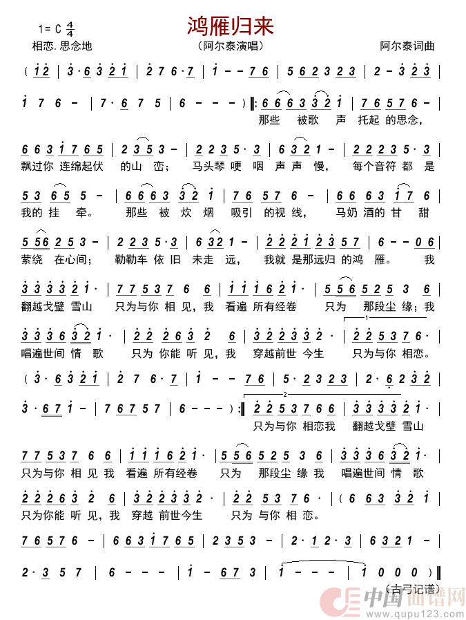 鸿雁归来   简谱