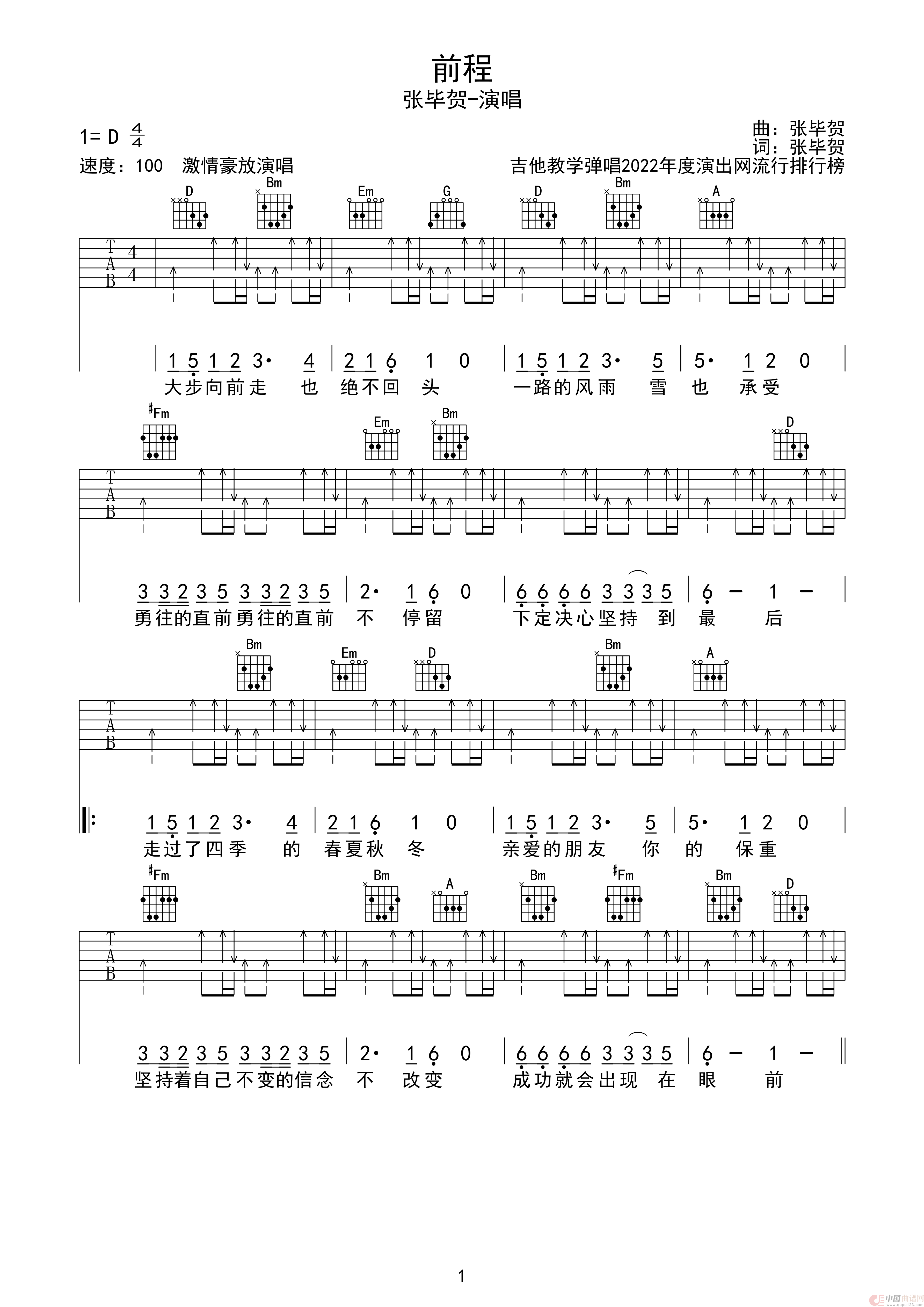 前程（吉他教学曲目）简谱