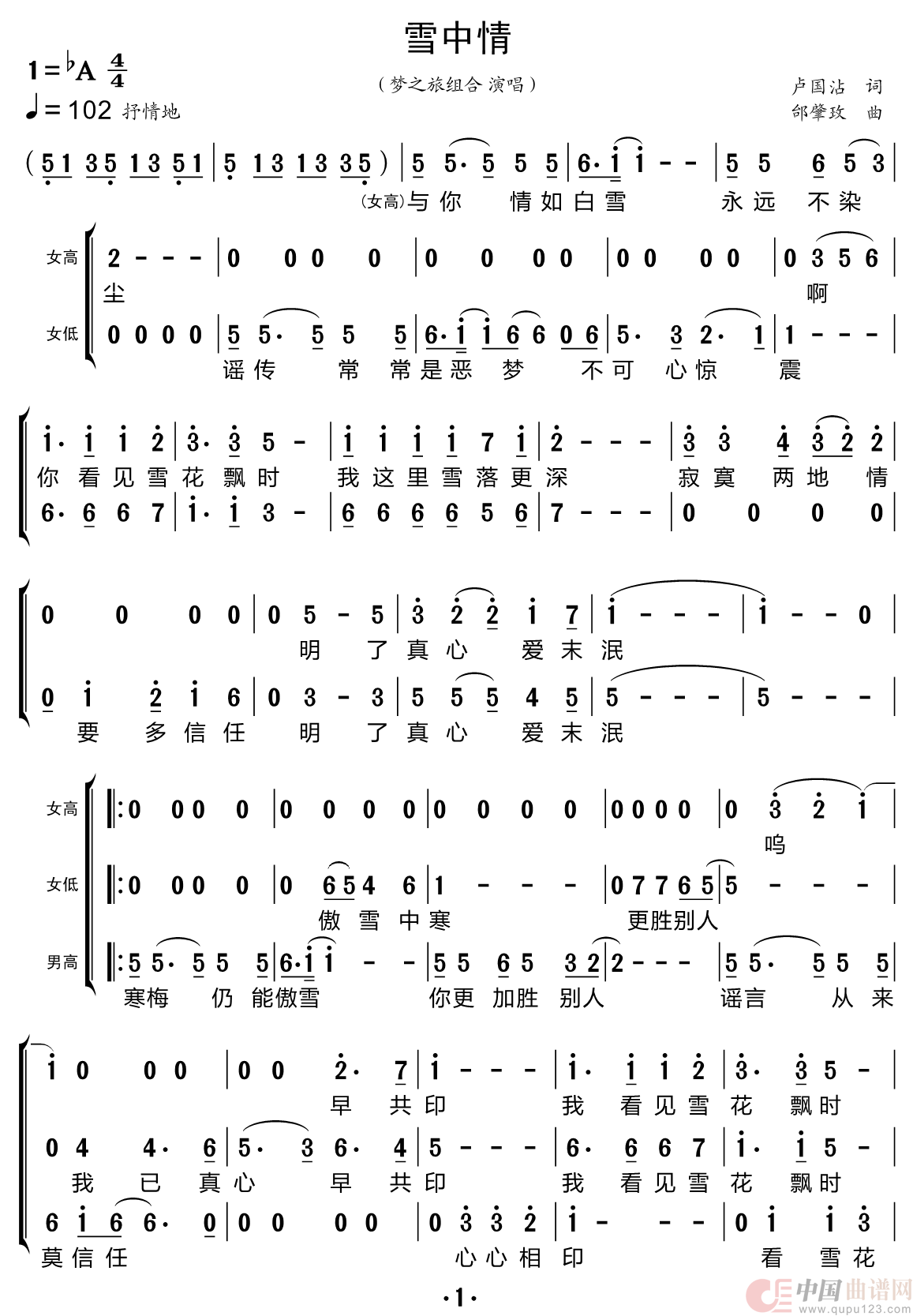 雪中情（梦之旅组合）简谱