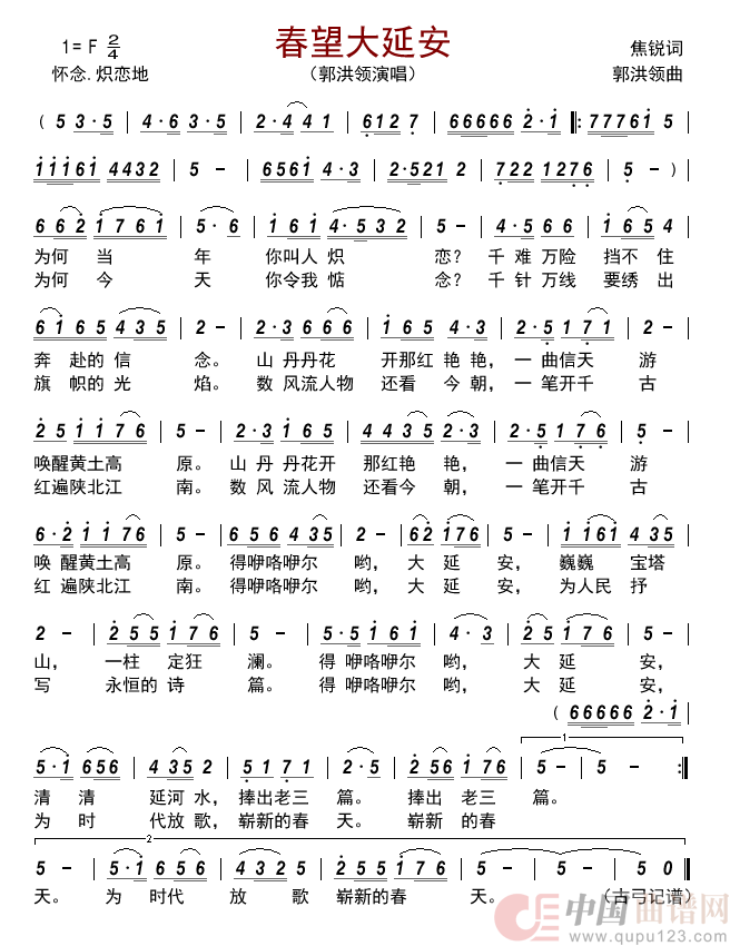 春望大延安      简谱
