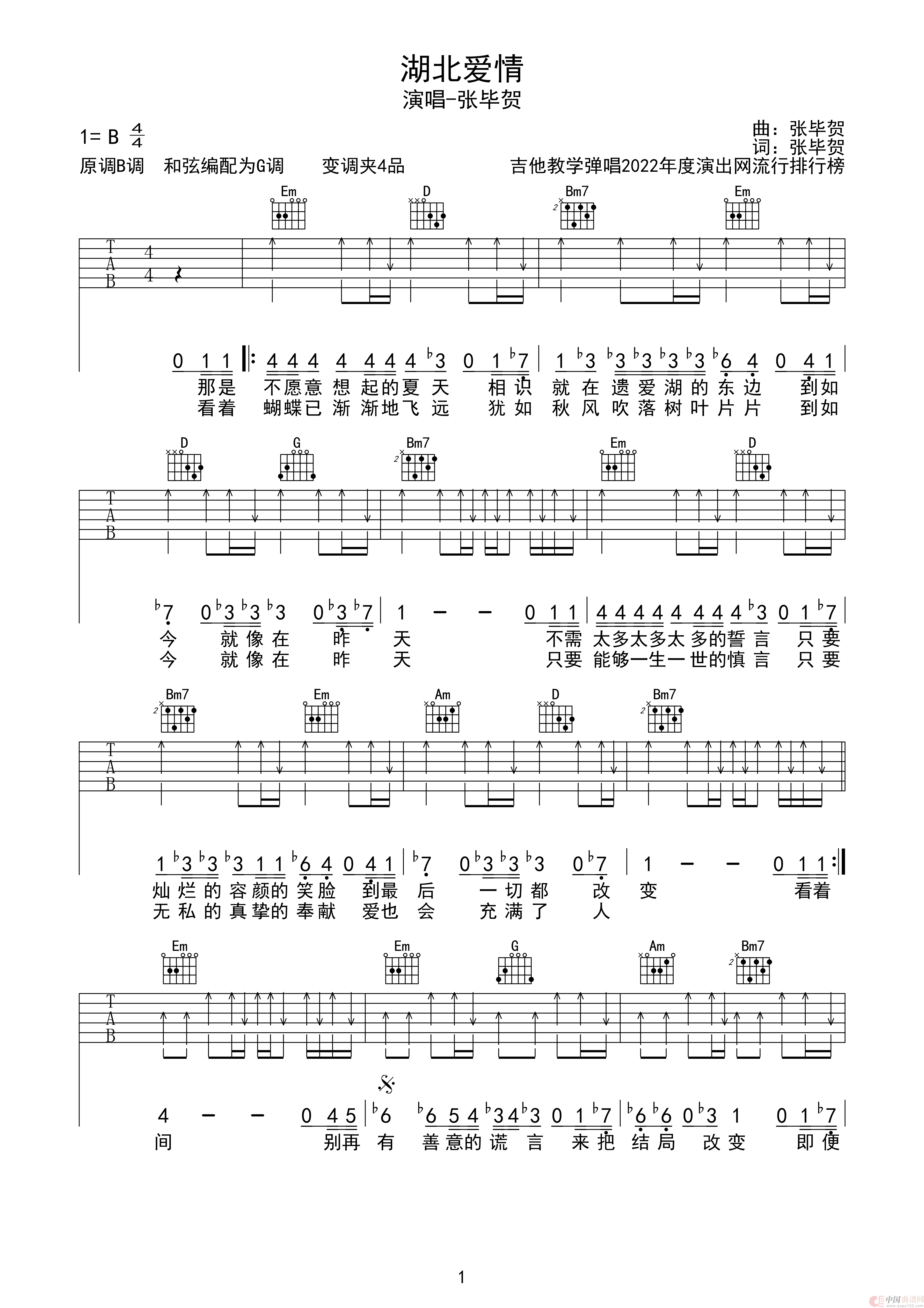 湖北爱情（吉他谱弹唱）简谱
