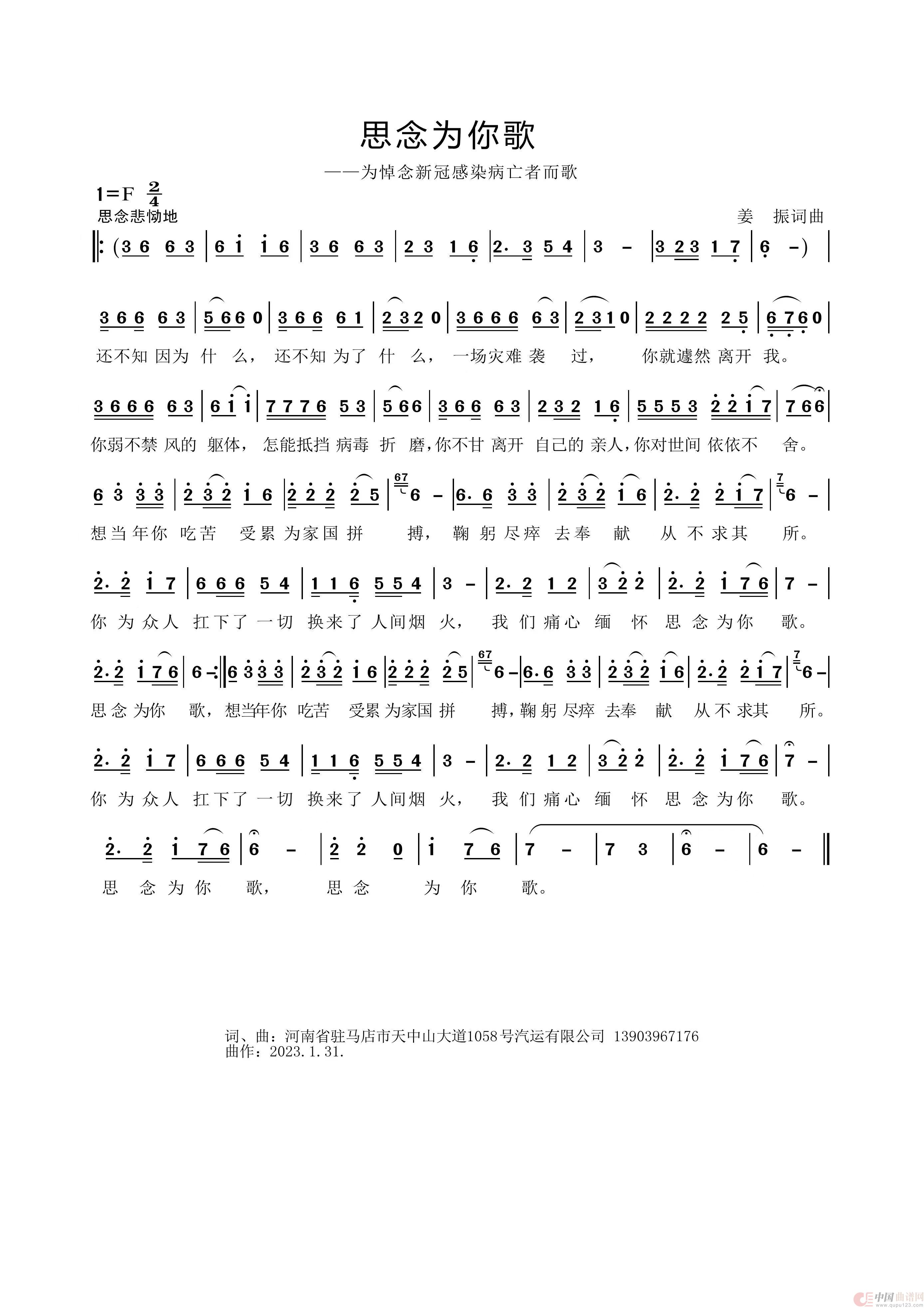 思念为你歌简谱