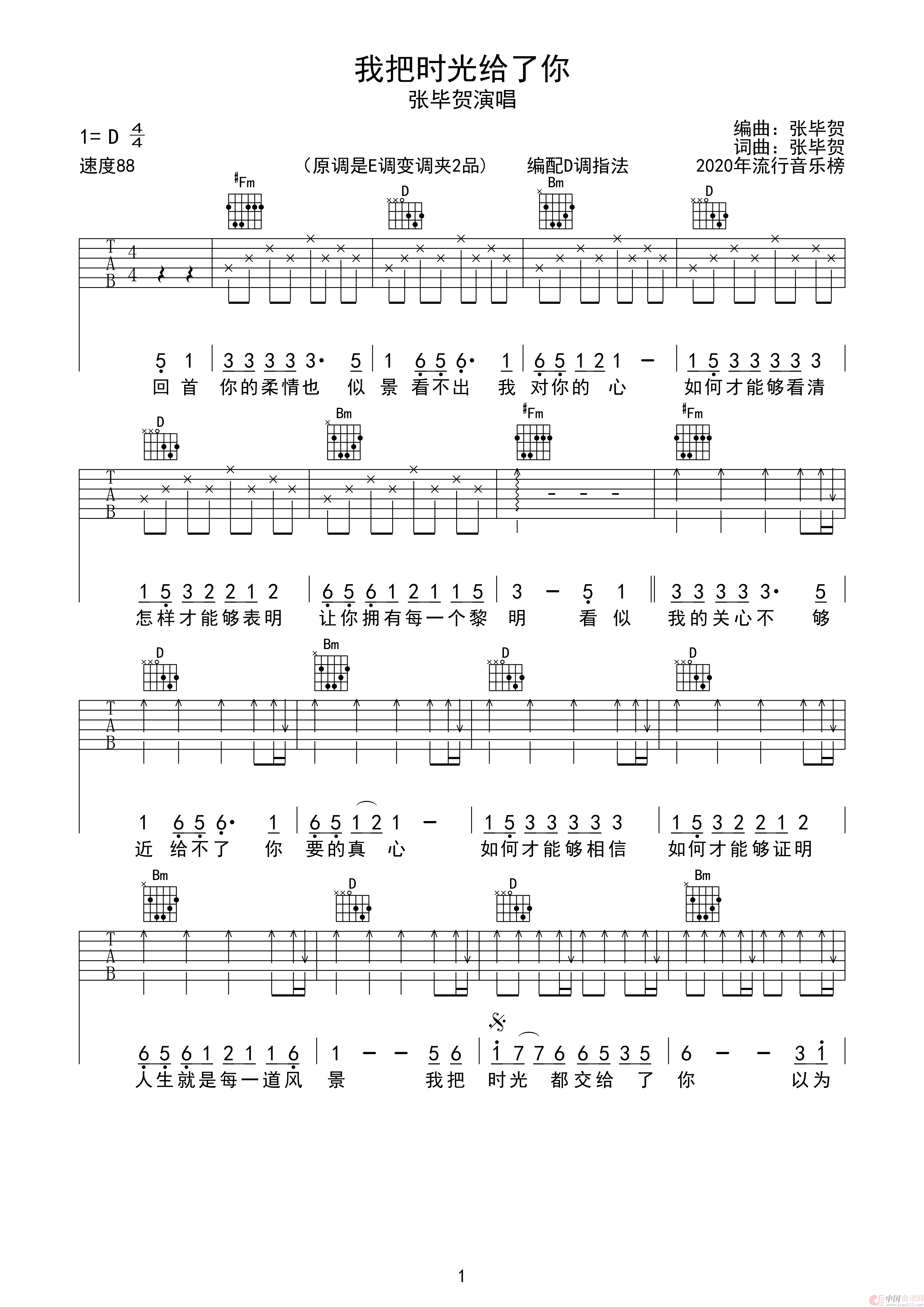 我把时光给了你（吉他教学曲目）简谱