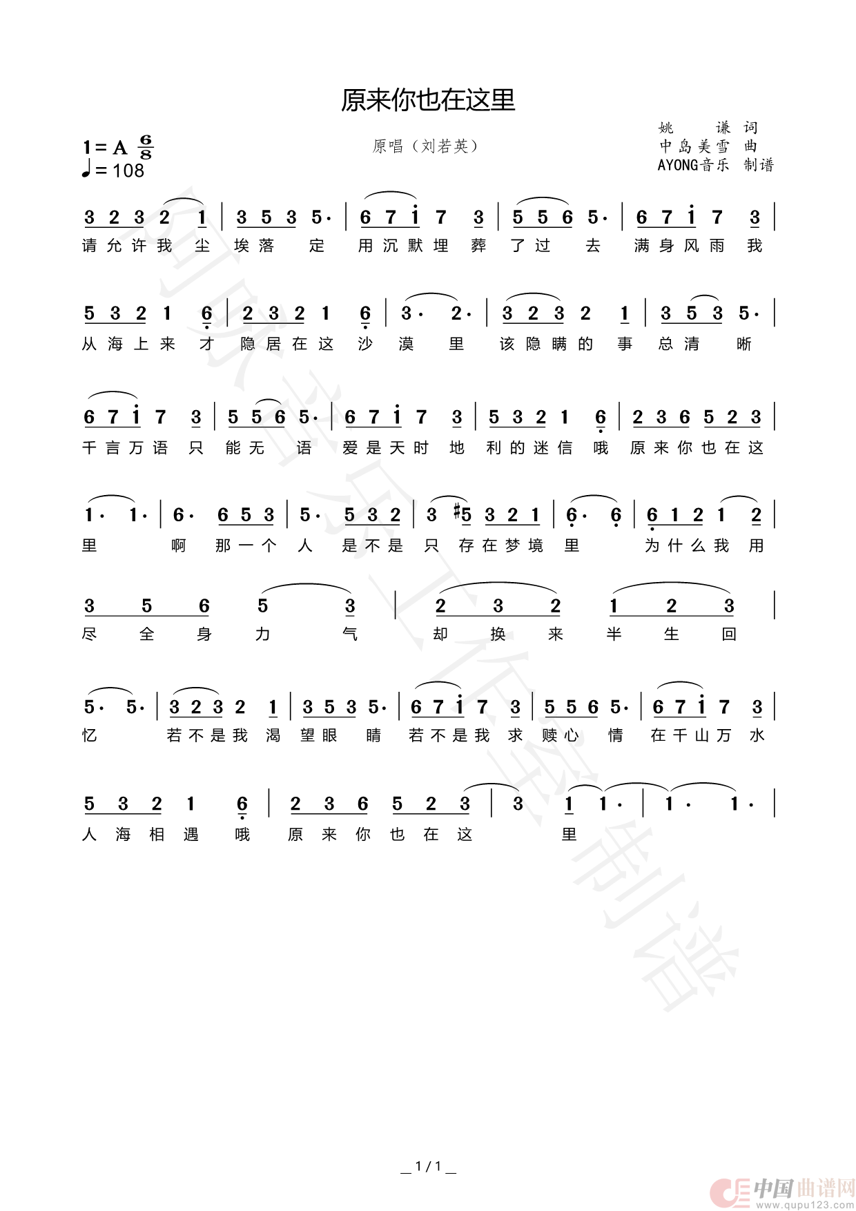 原来你也在这里（歌曲简谱）简谱