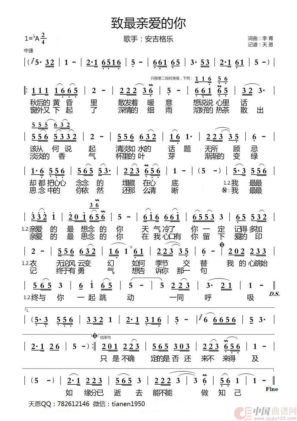 致最亲爱的你简谱