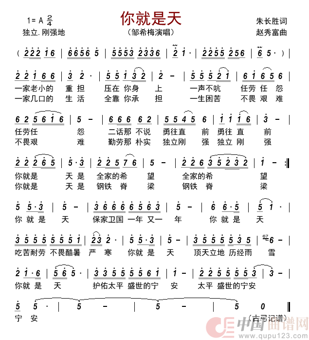 你就是天      简谱