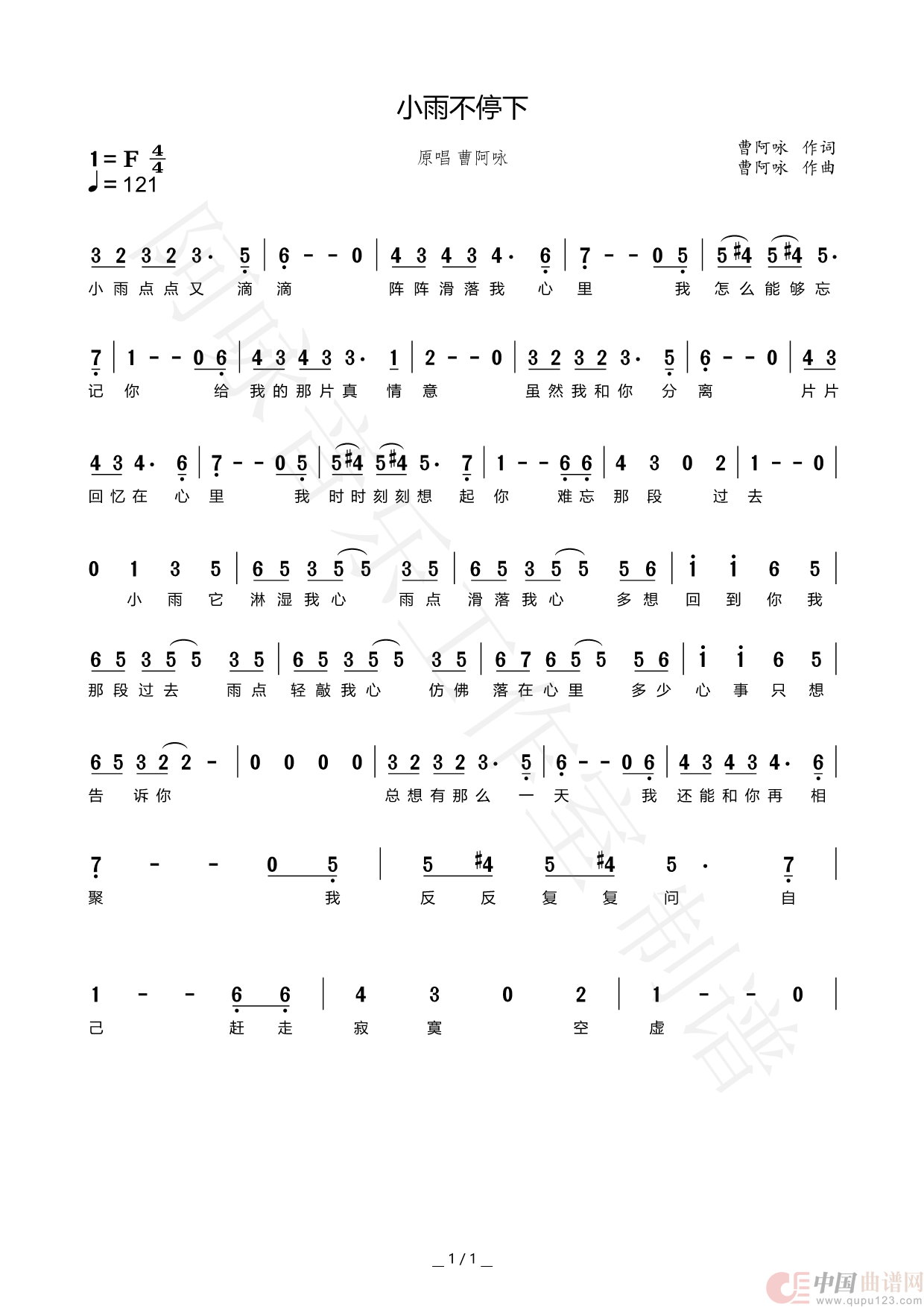 小雨不停下（歌曲简谱）简谱