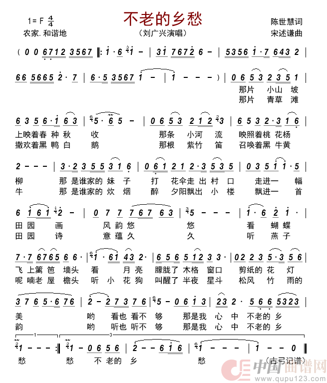 不老的乡愁      简谱
