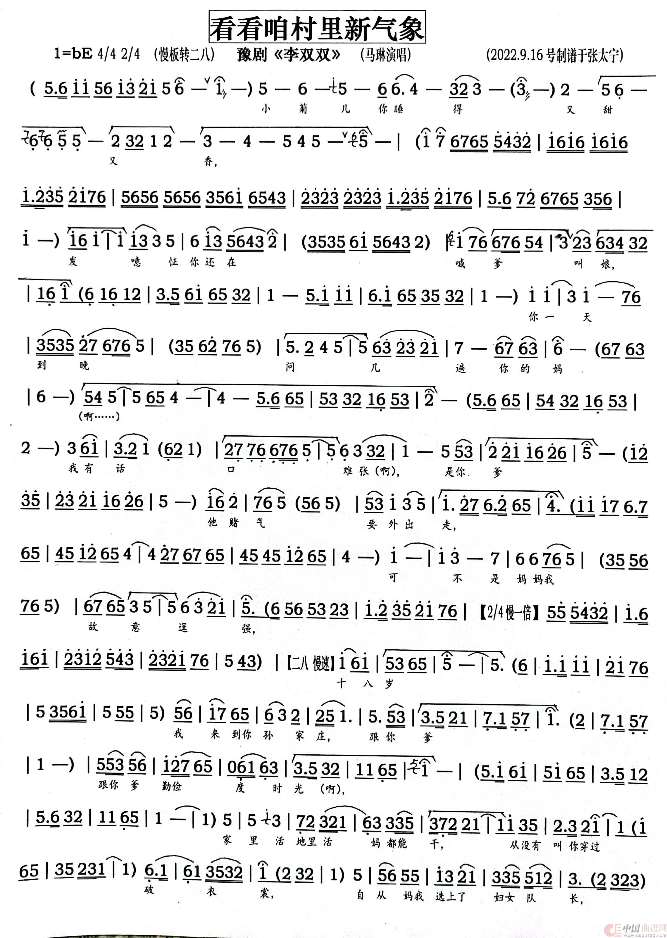 豫剧《看看咱村里新气象》（豫剧《李双双》选段）简谱