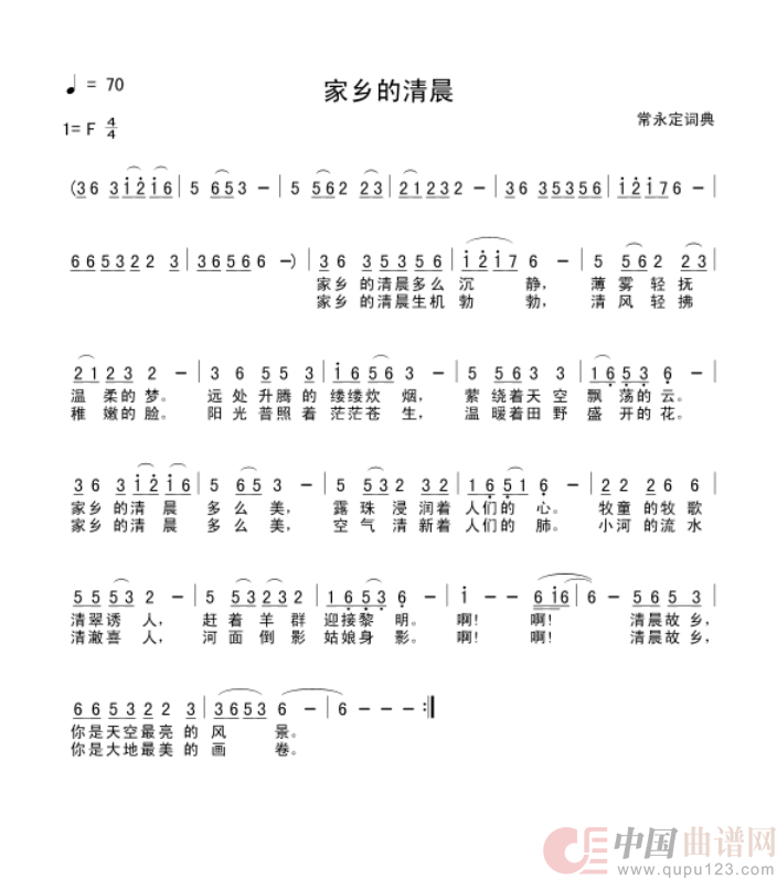 家乡的清晨简谱