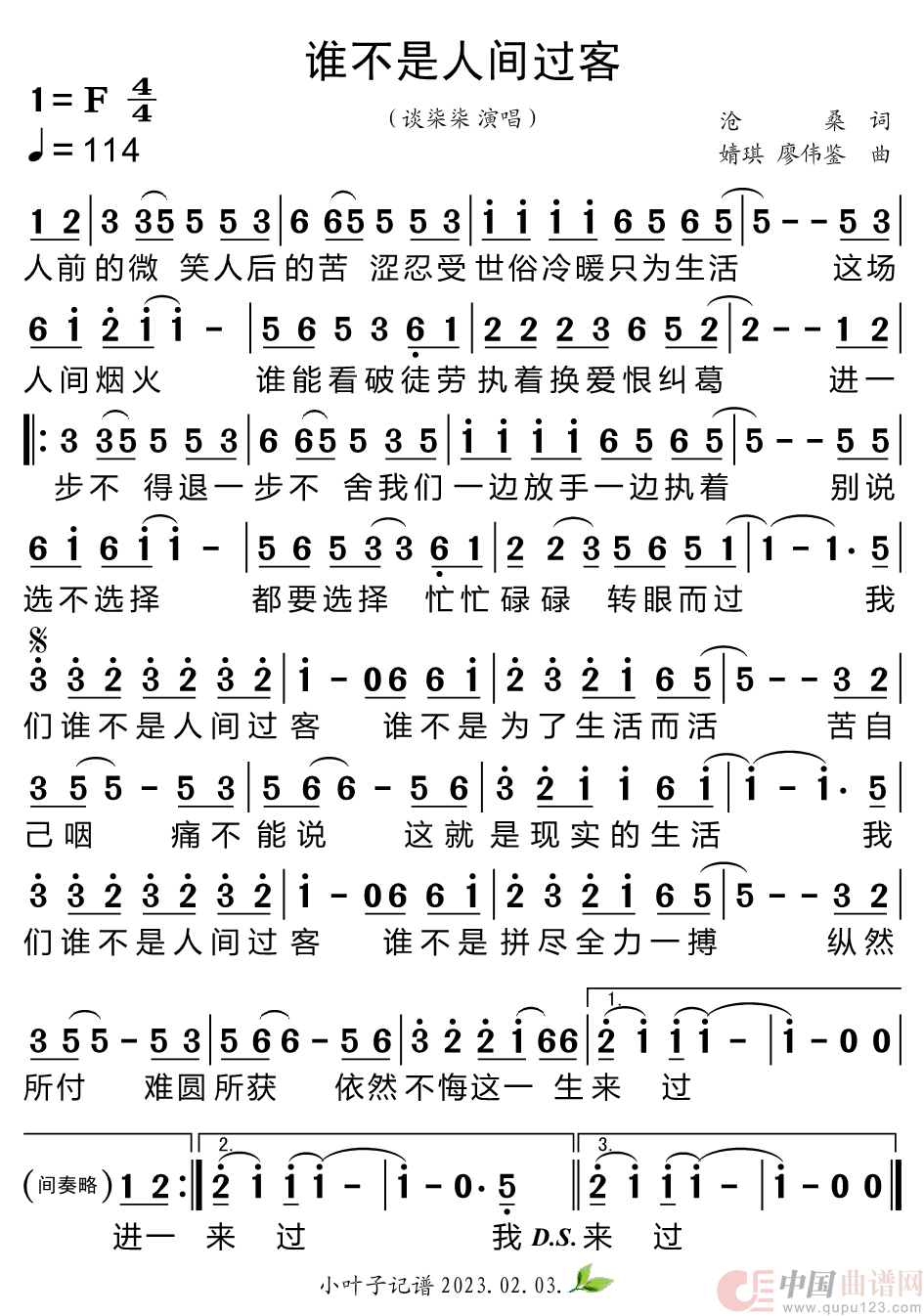 谁不是人间过客简谱