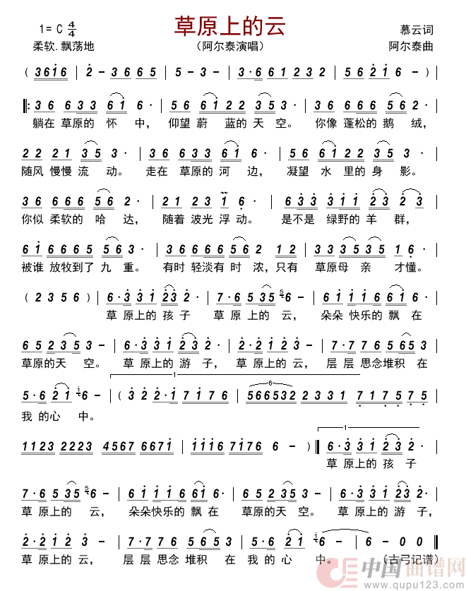 草原上的云     简谱