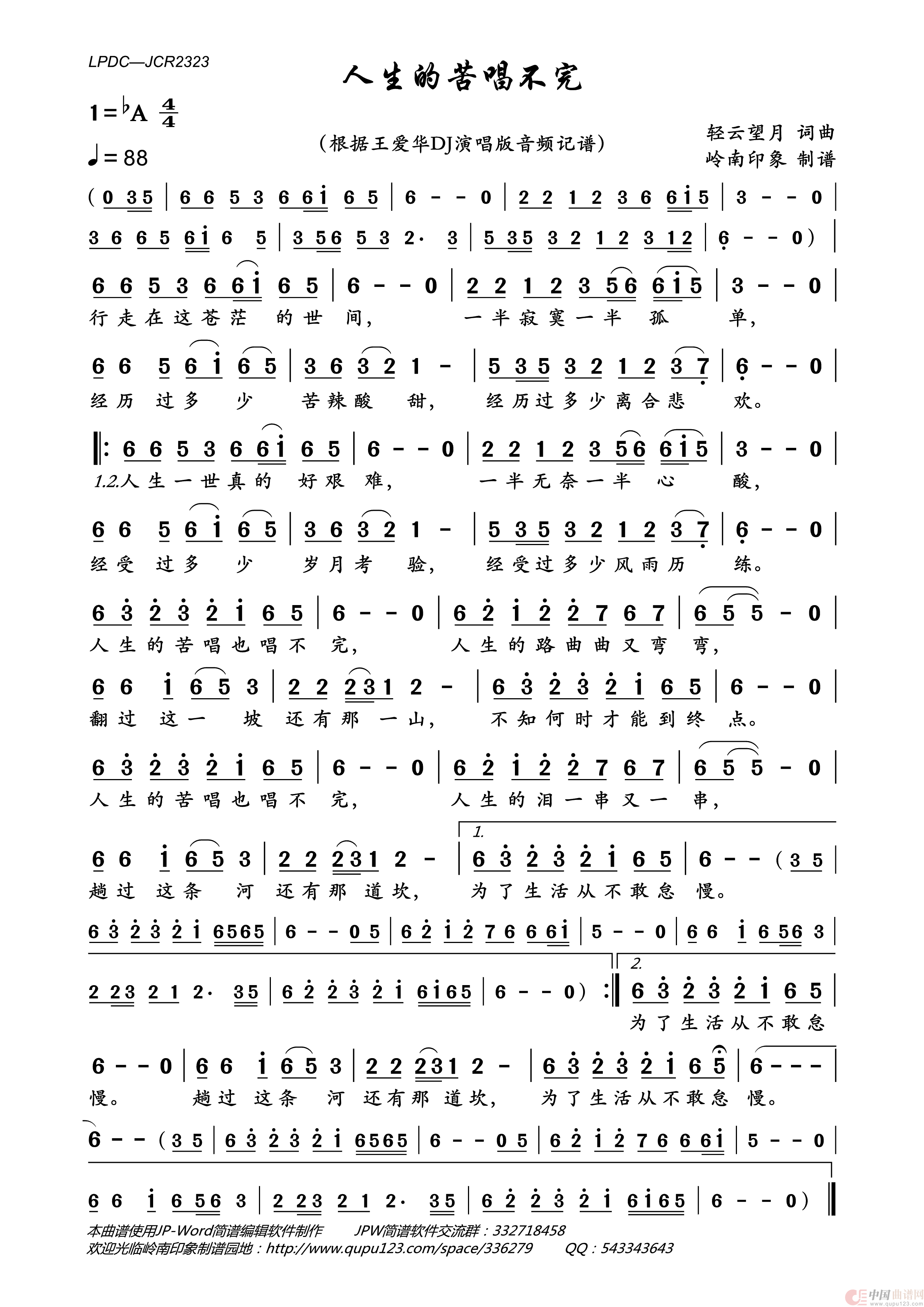 人生的苦唱不完简谱