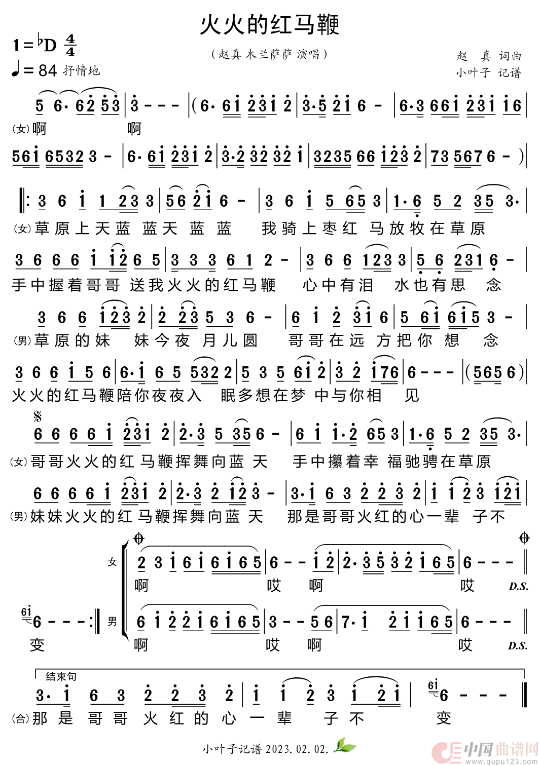 火火的红马鞭简谱