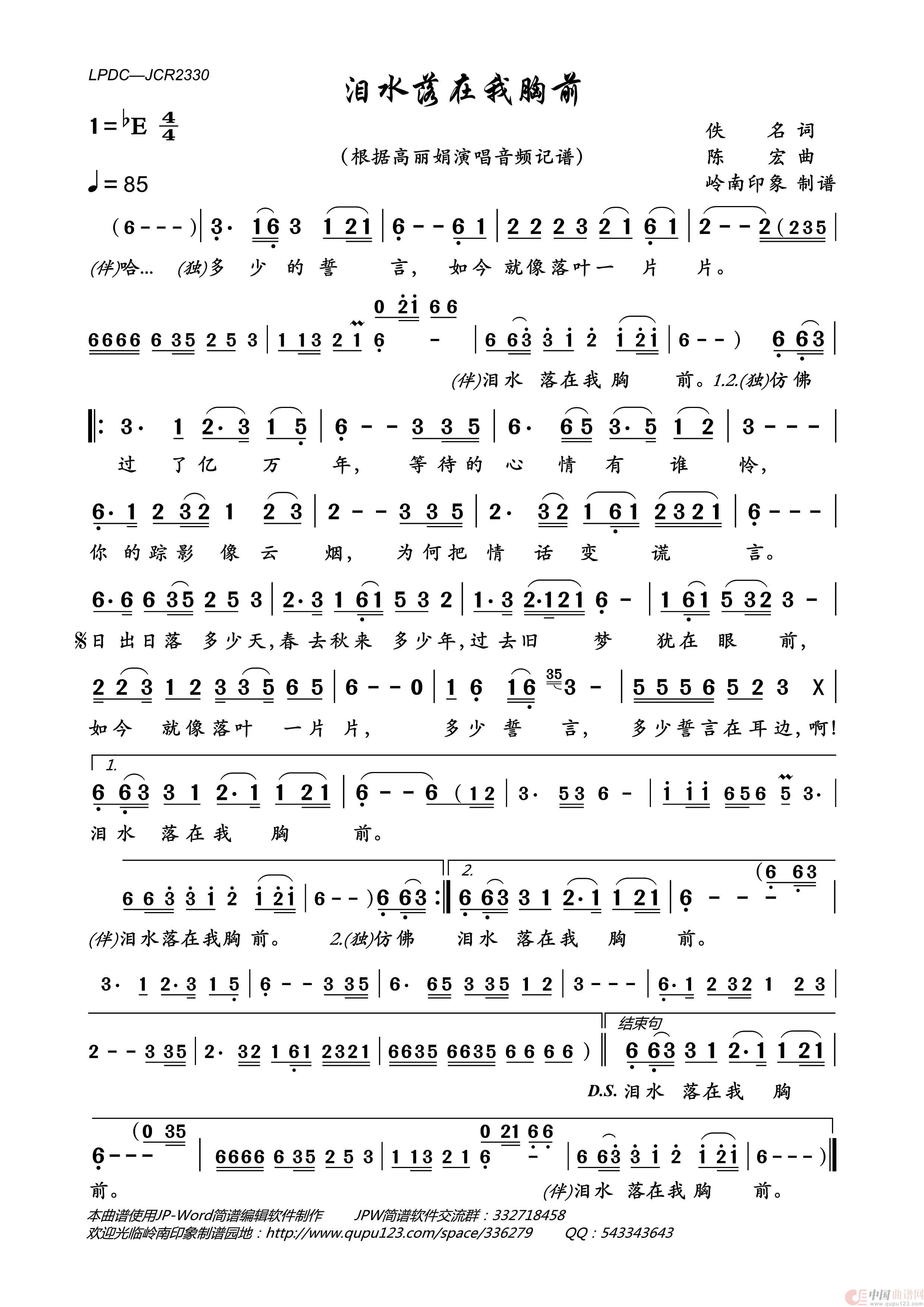 泪水落在我胸前简谱