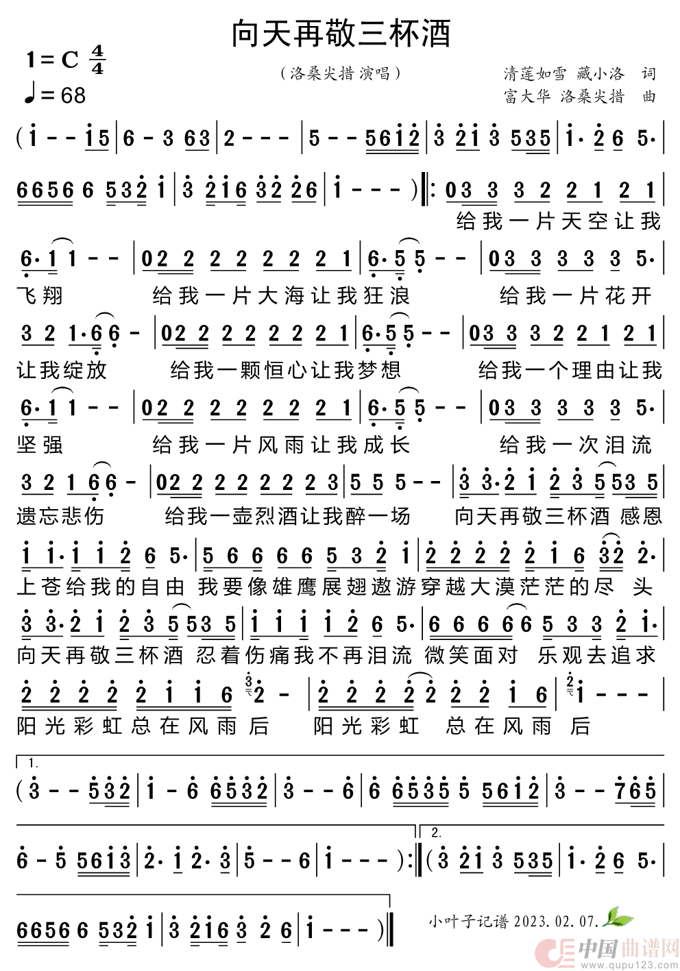 向天再敬三杯酒简谱