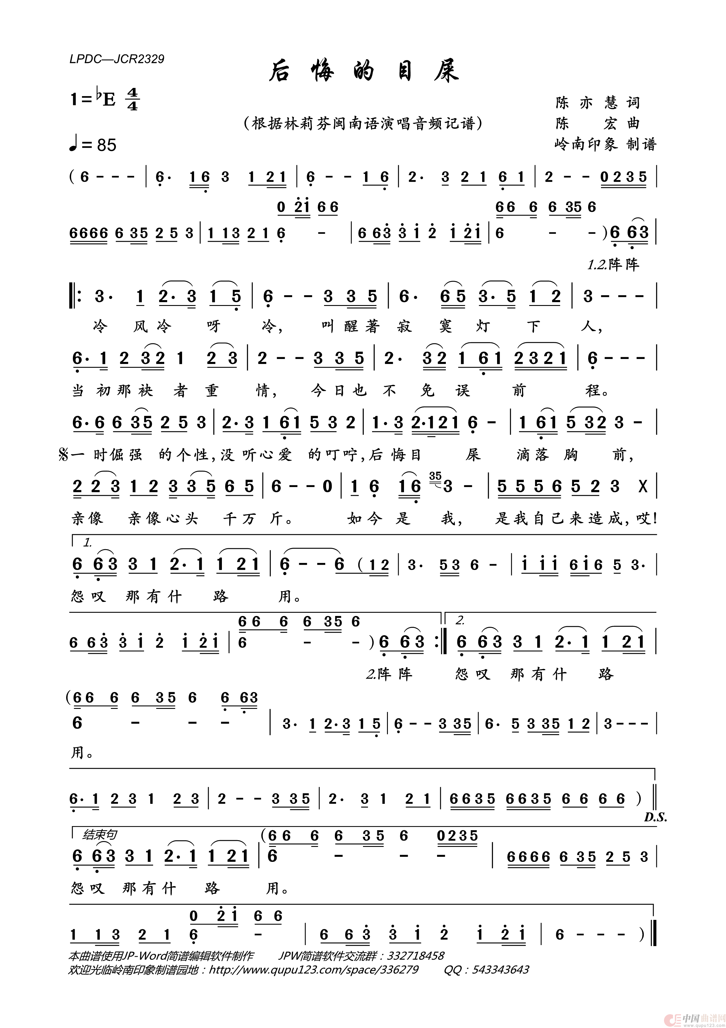 后悔的目屎（眼泪）简谱