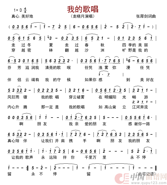 我的歌唱      简谱