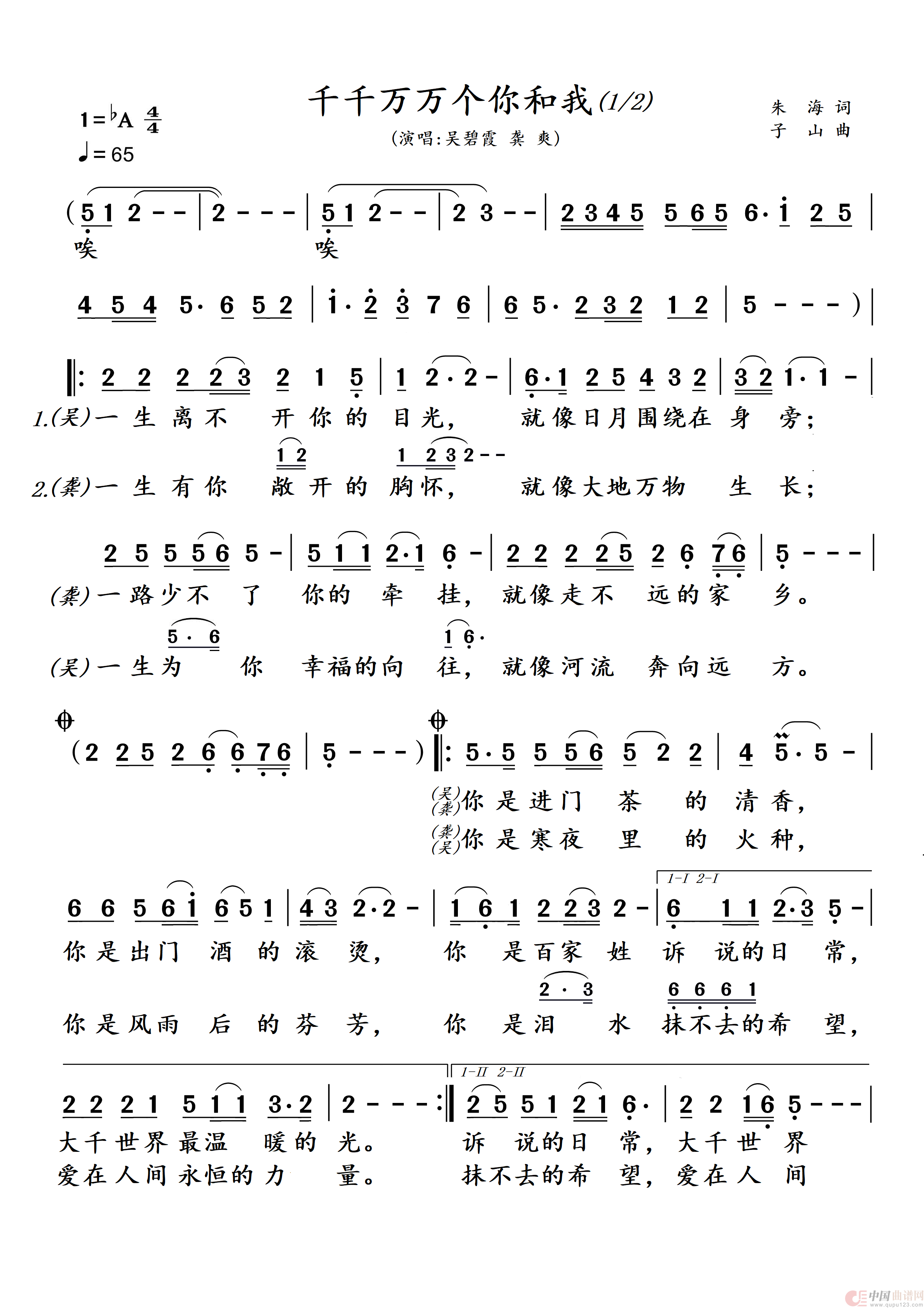 千千万万个你和我简谱