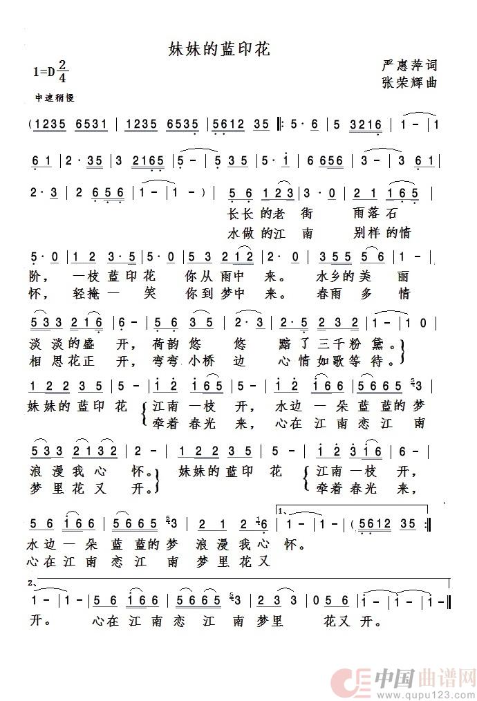 妹妹的蓝印花简谱