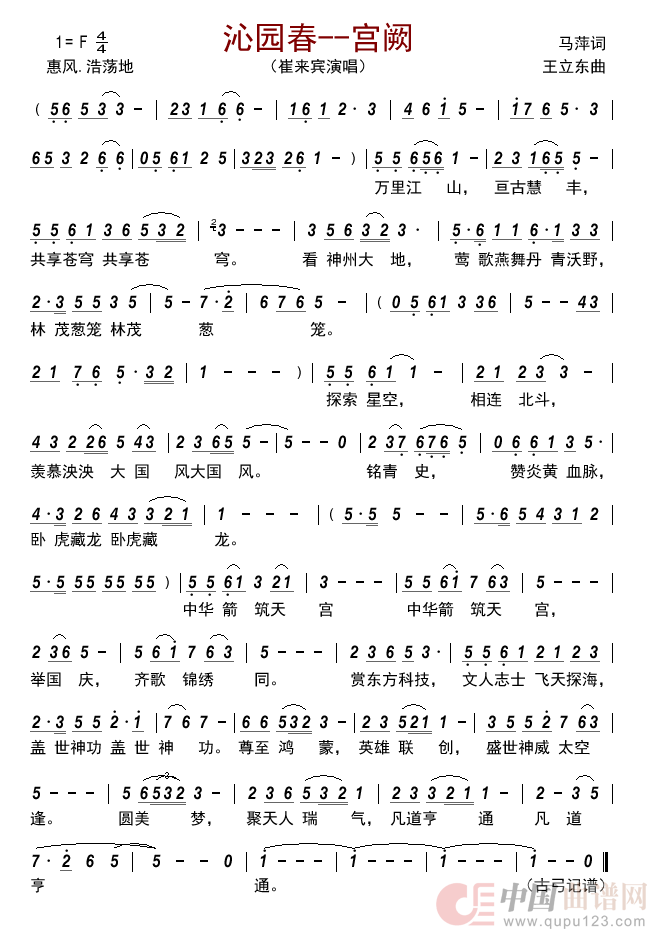 沁园春--宫阙      简谱