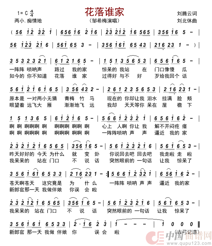 花落谁家       简谱