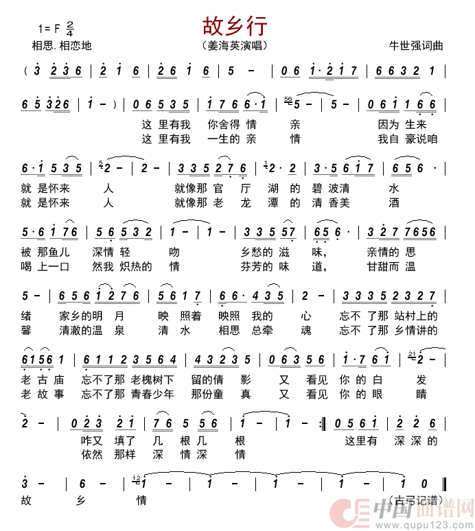 故乡行      简谱