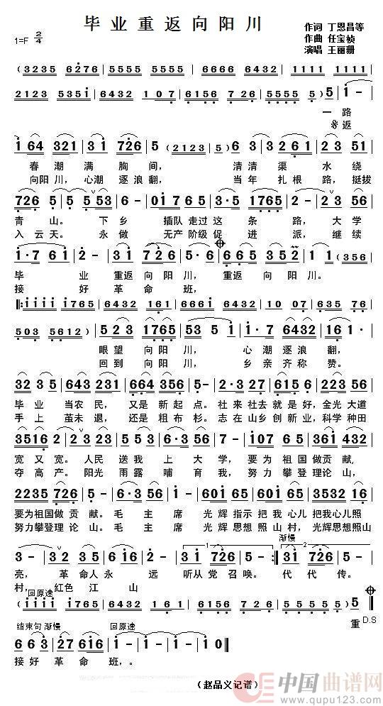 毕业重返向阳川（丁恩昌词任宝桢曲）简谱