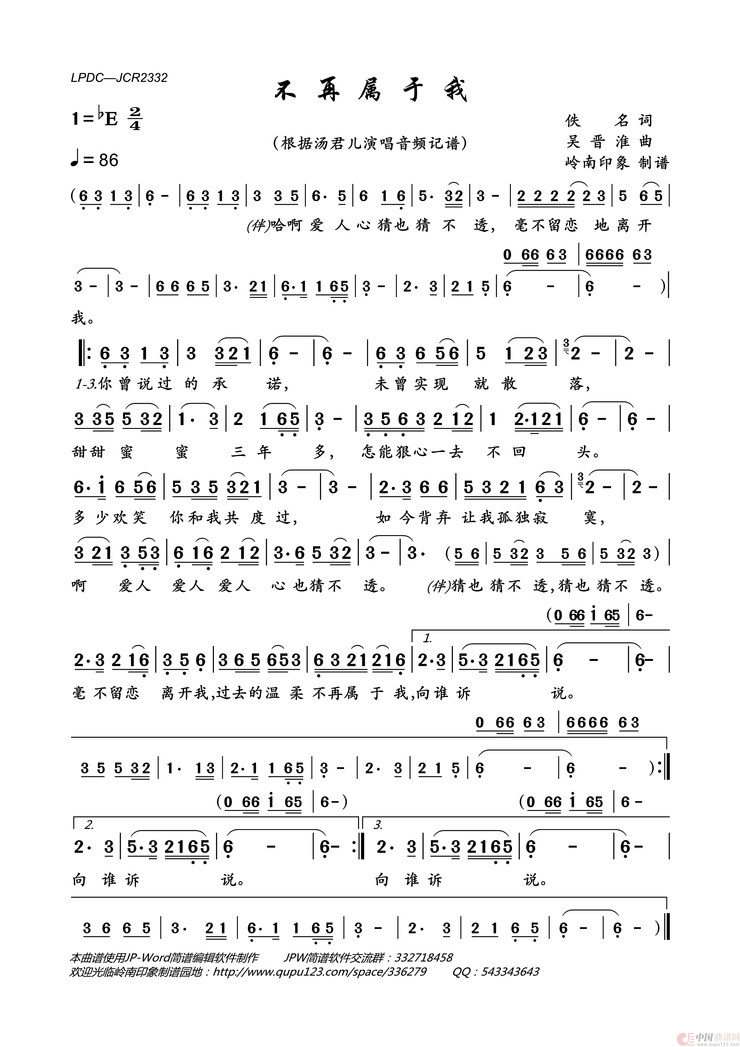 不再属于我简谱