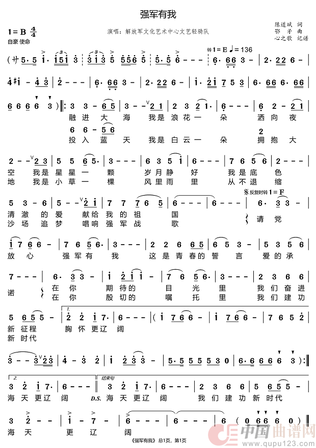 强军有我（文艺轻骑队）简谱